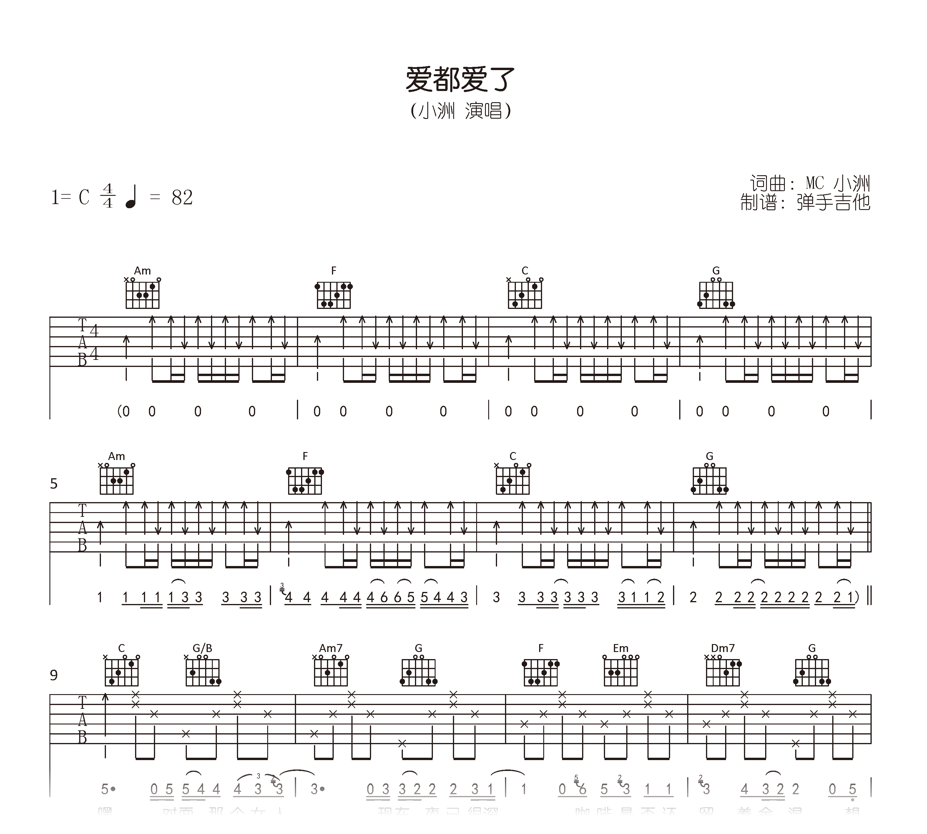 爱都爱了吉他谱_小洲_C调原版_高清完整弹唱谱