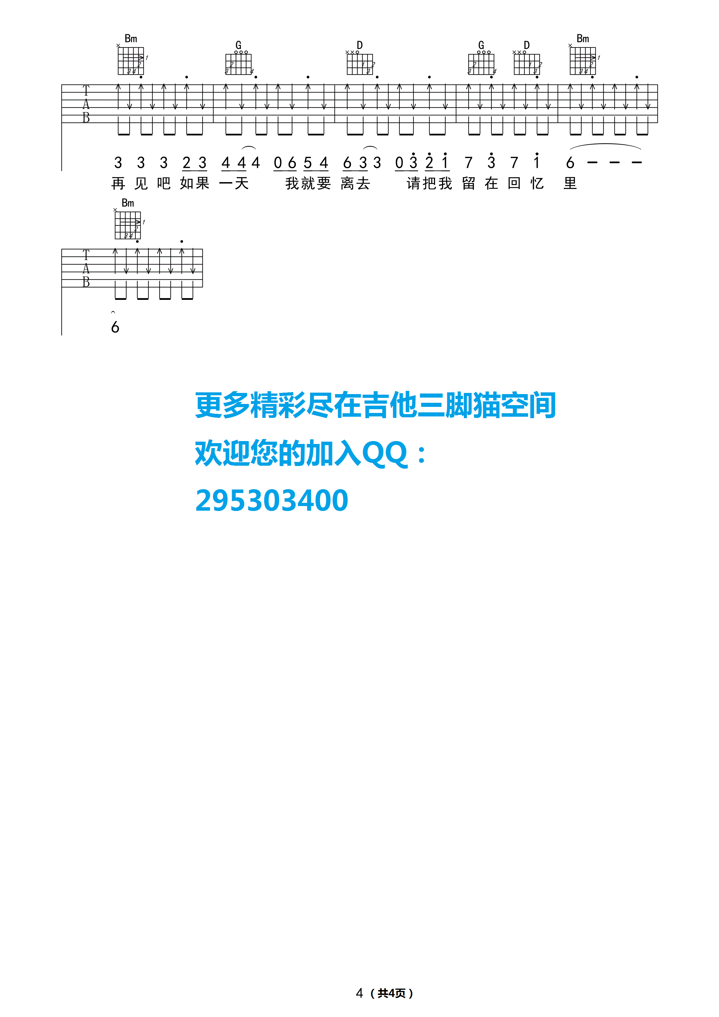 青春再见吉他谱_E调_吉他三脚猫编配_水木年华