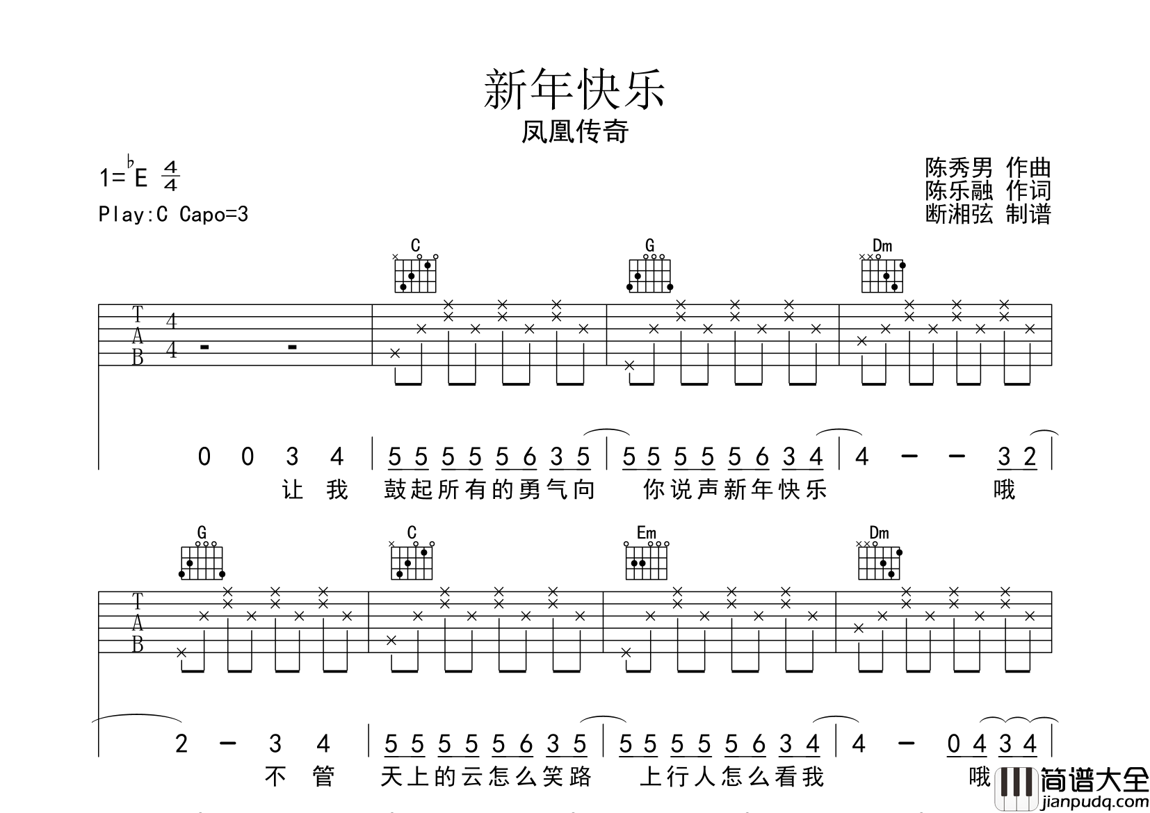 新年快乐吉他谱_凤凰传奇_C调六线谱_李茂扮太子_片尾曲