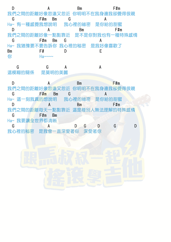 我的秘密吉他谱_文本谱_和弦谱_TXT谱_马叔叔版_邓紫棋