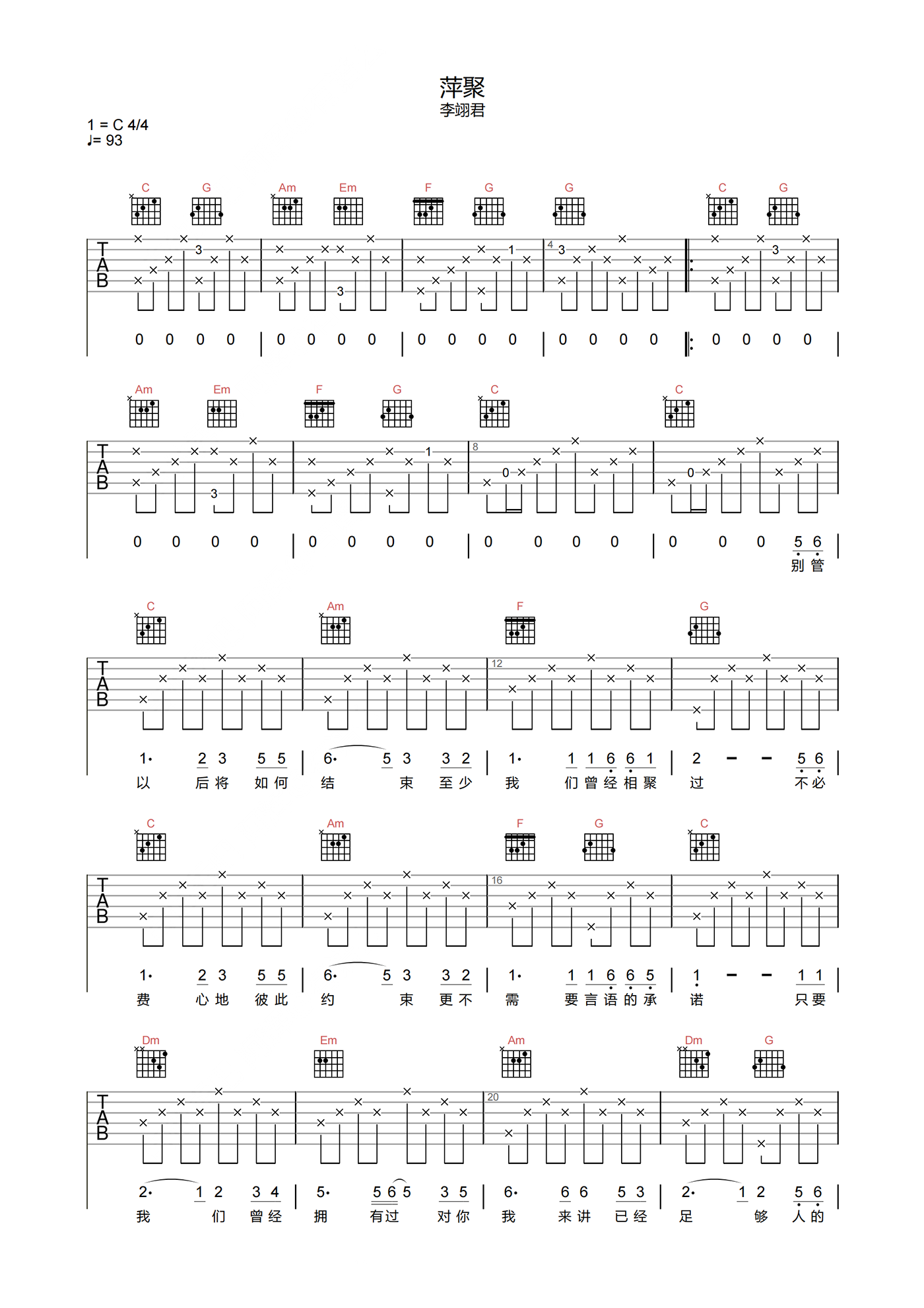 萍聚吉他谱_李翊君_C调原版弹唱吉他谱