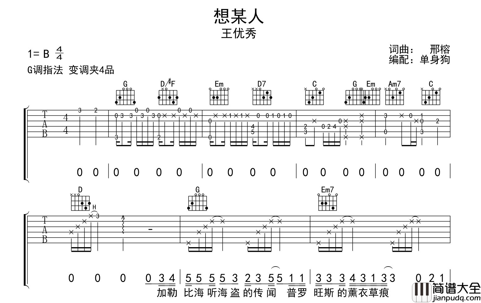 想某人吉他谱_王优秀_G调精细版__想某人_高清图片谱