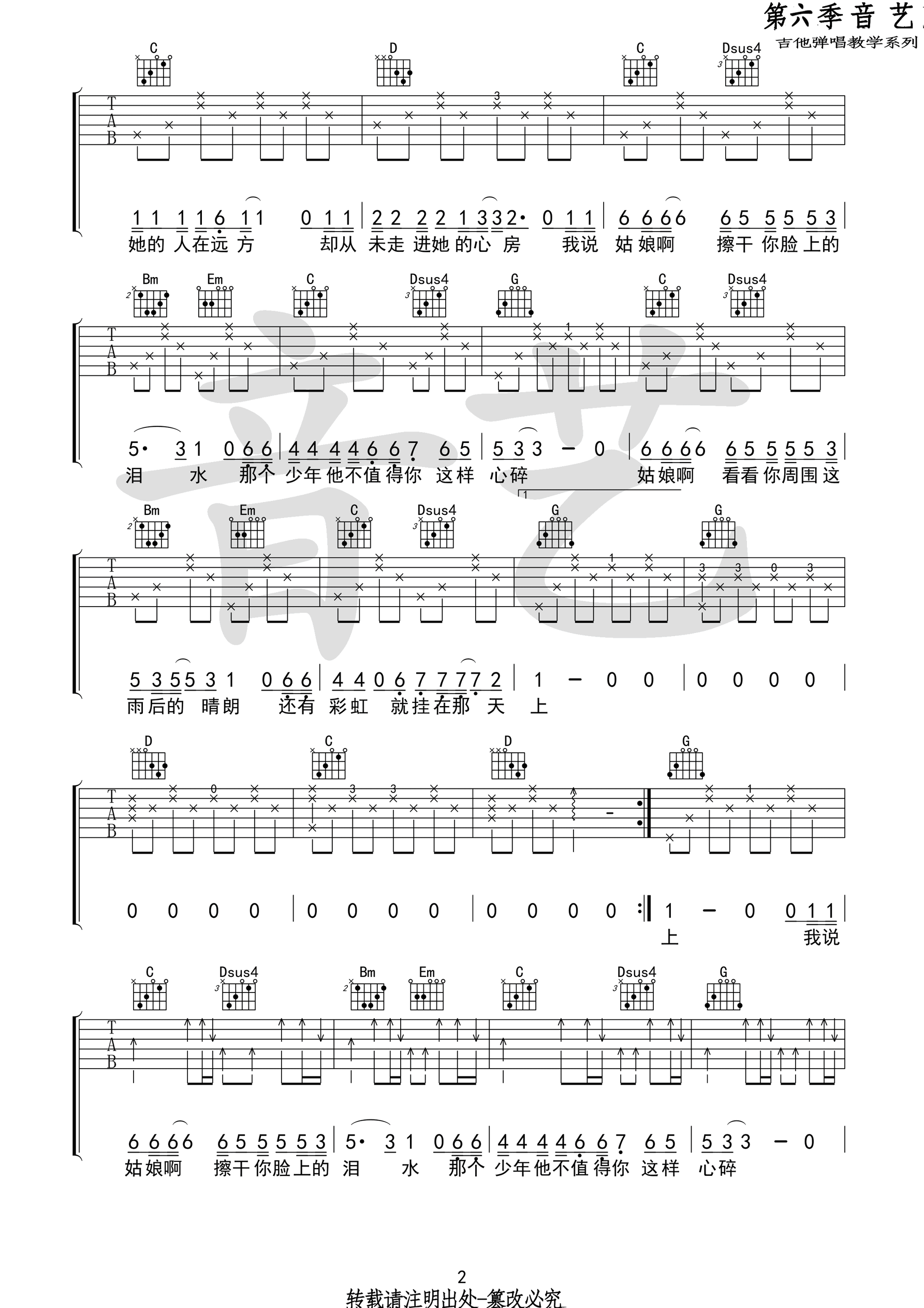 荔枝大娘吉他谱_C调_音艺吉他编配_留声玩具