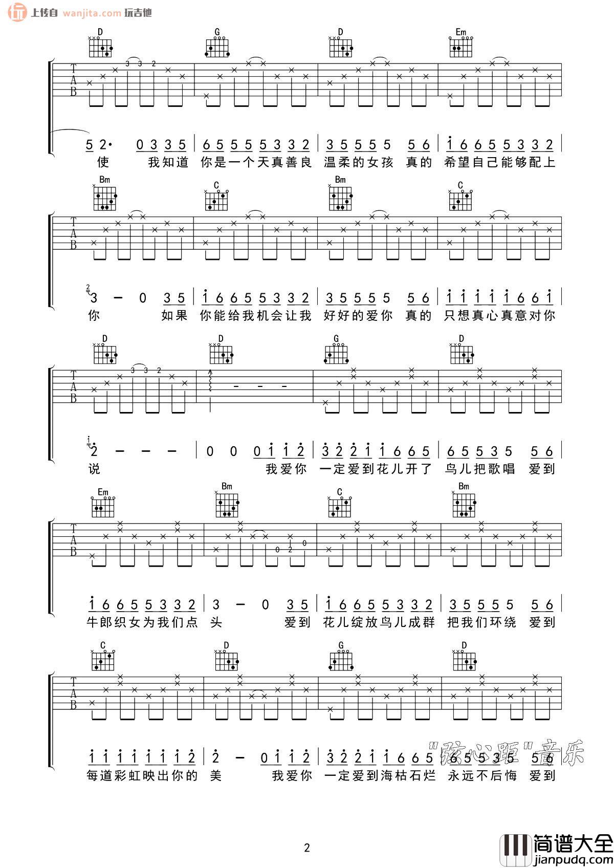 _一定要爱你_吉他谱_田一龙_G调原版六线谱_高清图片谱
