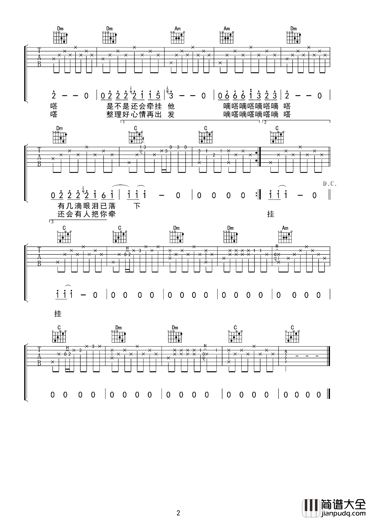 滴答_吉他谱_侃侃_C调原版弹唱谱_吉他弹唱演示