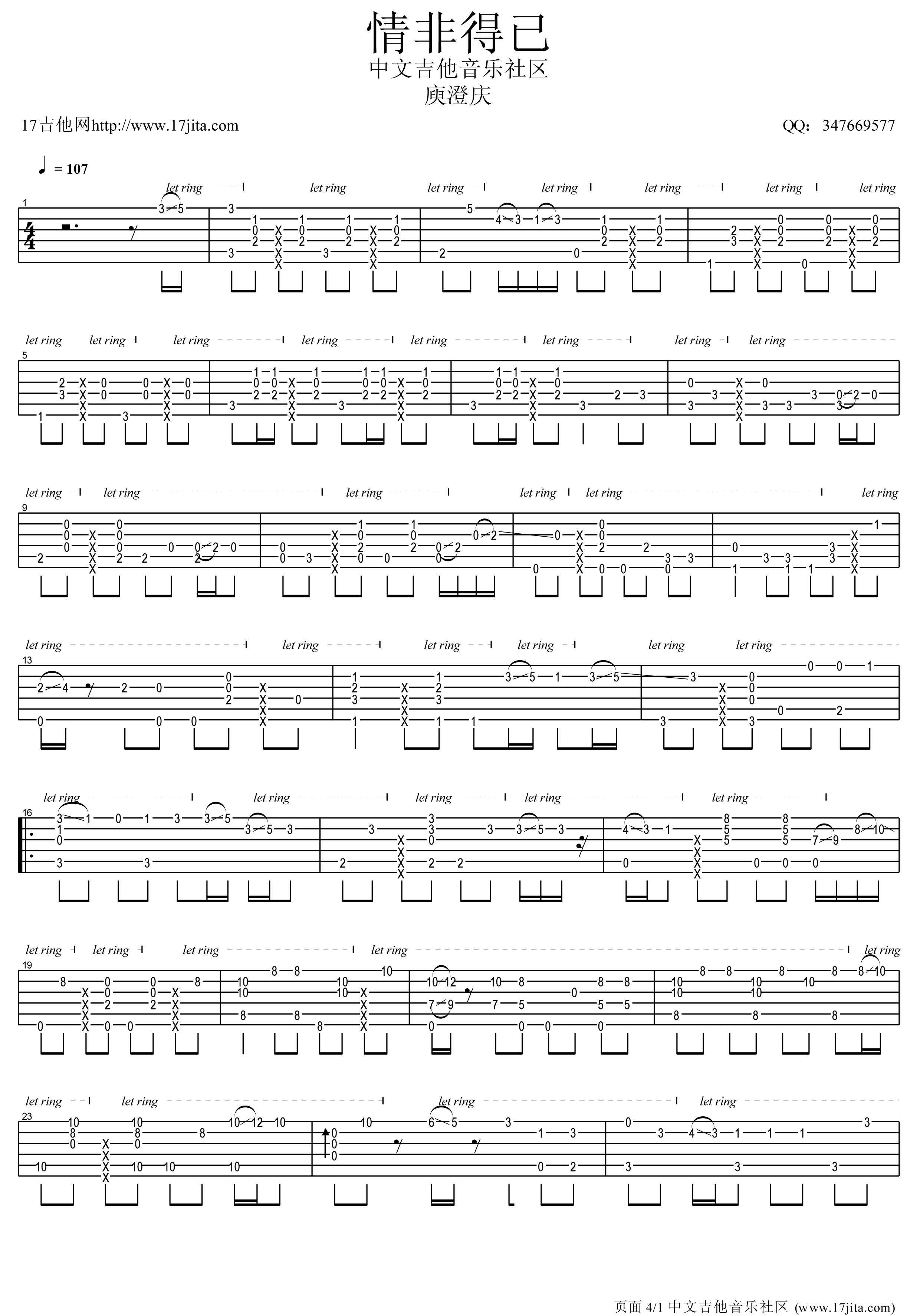 情非得已指弹谱_卢家宏版_17吉他编配_庾澄庆