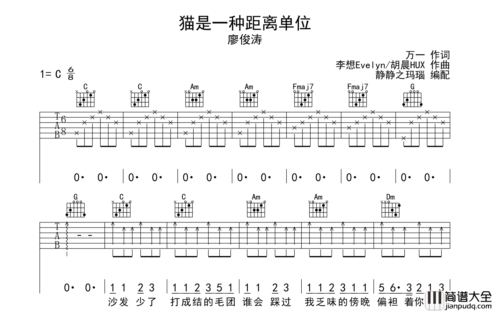 廖峻涛_猫是一种距离单位_吉他谱_C调吉他弹唱谱