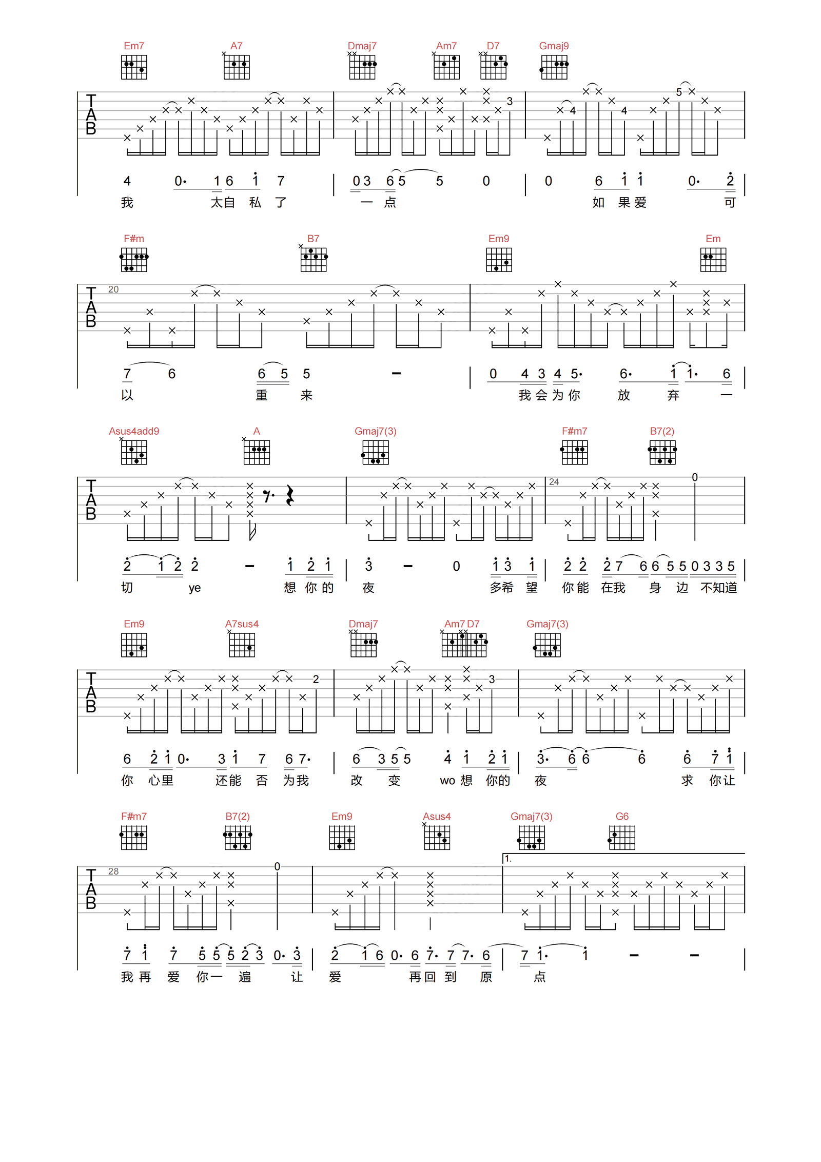 关喆_想你的夜_吉他谱_D调高清原版弹唱谱