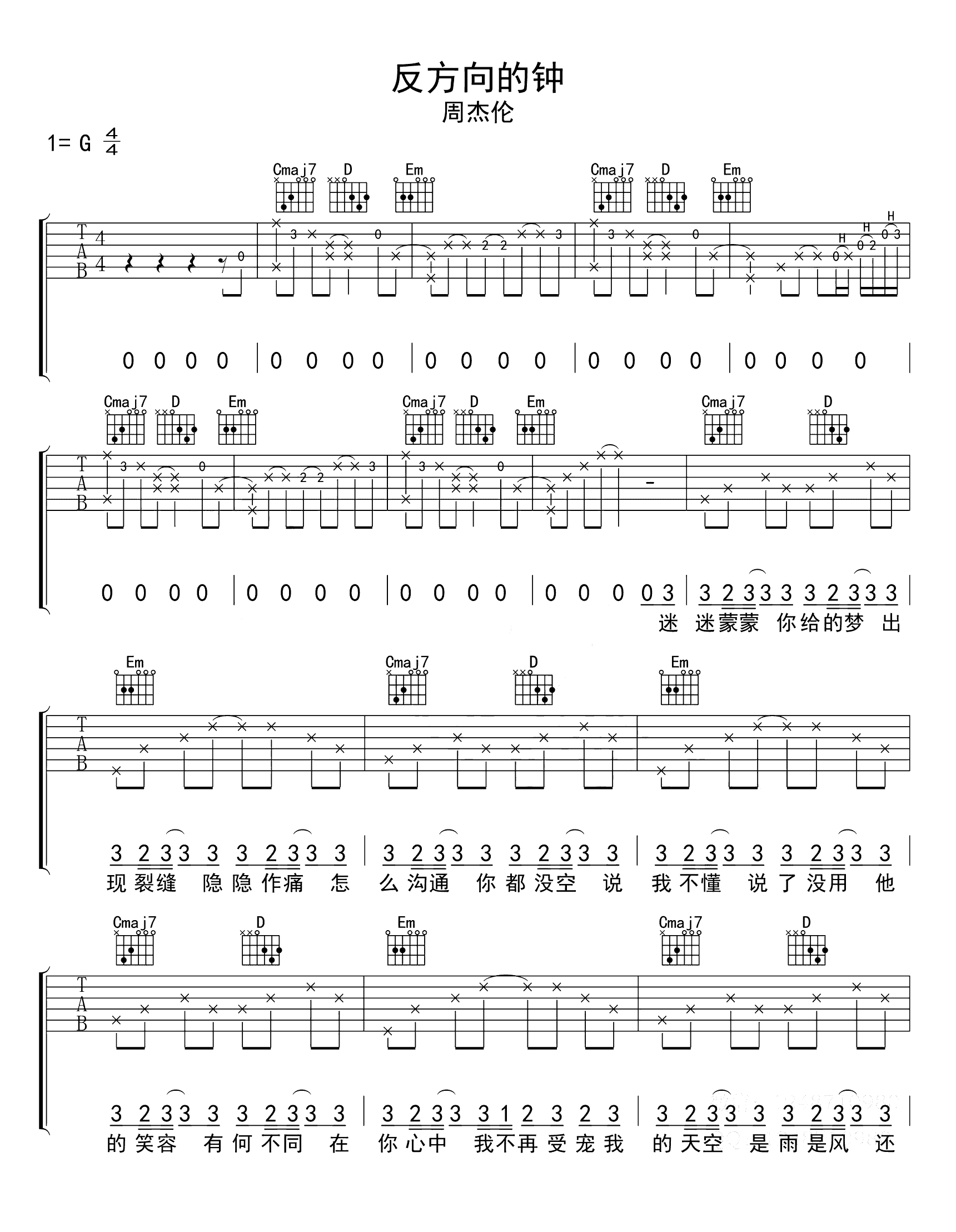 反方向的钟吉他谱_G调_周杰伦_弹唱六线谱