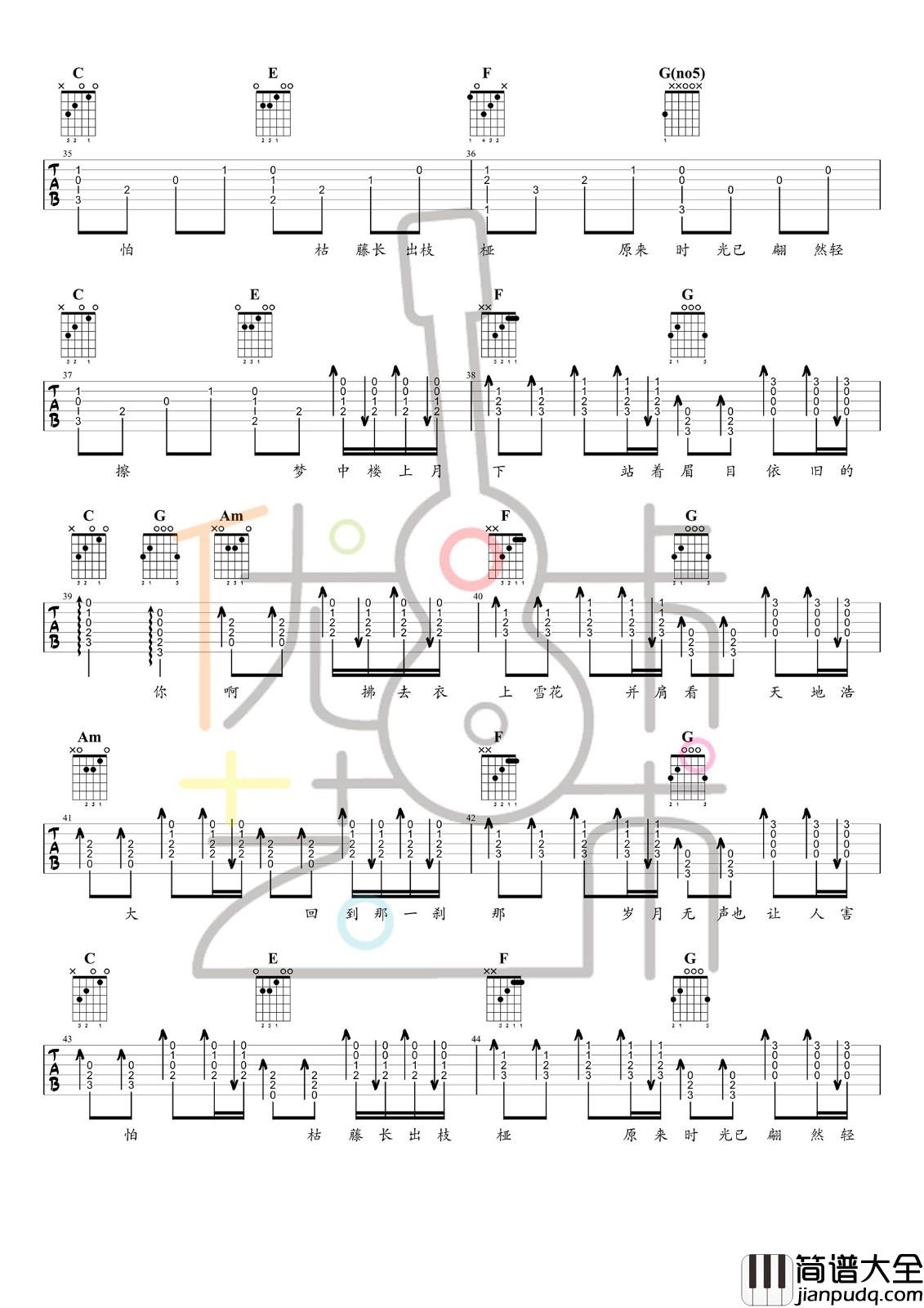倾尽天下吉他谱_C调六线谱_优咔音乐编配_河图