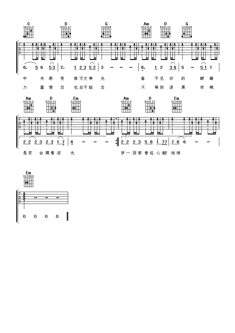 你吉他谱_G调扫弦版_阿潘音乐工场编配_屠洪纲