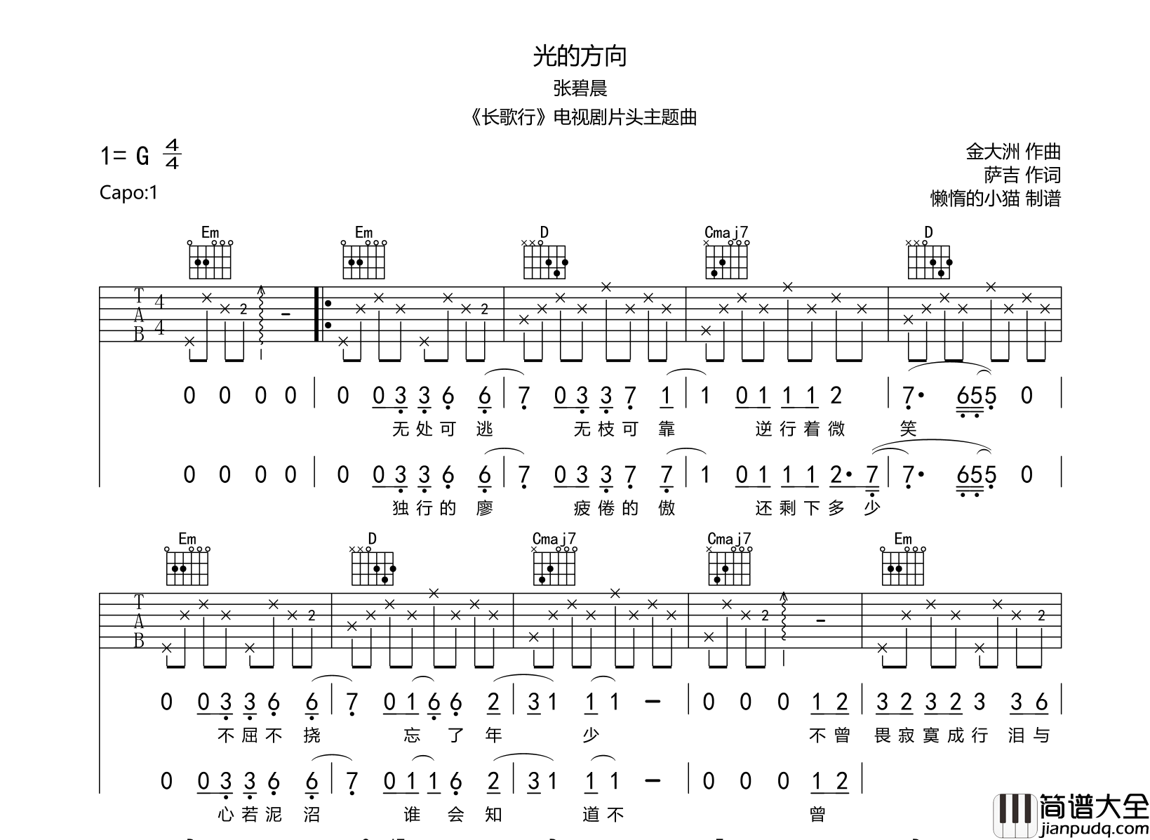 光的方向吉他谱_张碧晨_G调原版六线谱__长歌行_主题曲