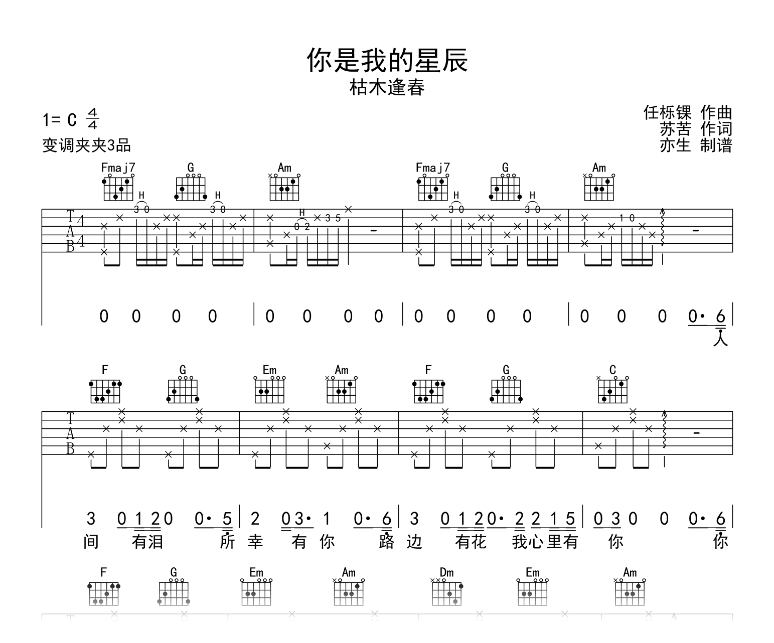 你是我的星辰吉他谱_枯木逢春_C调弹唱谱_高清图片谱