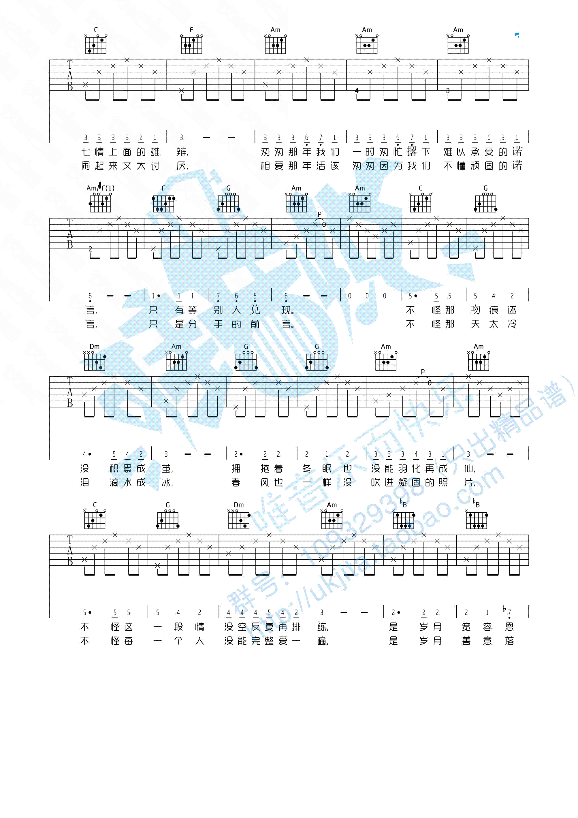 匆匆那年吉他谱_G调_唯音悦编配_王菲