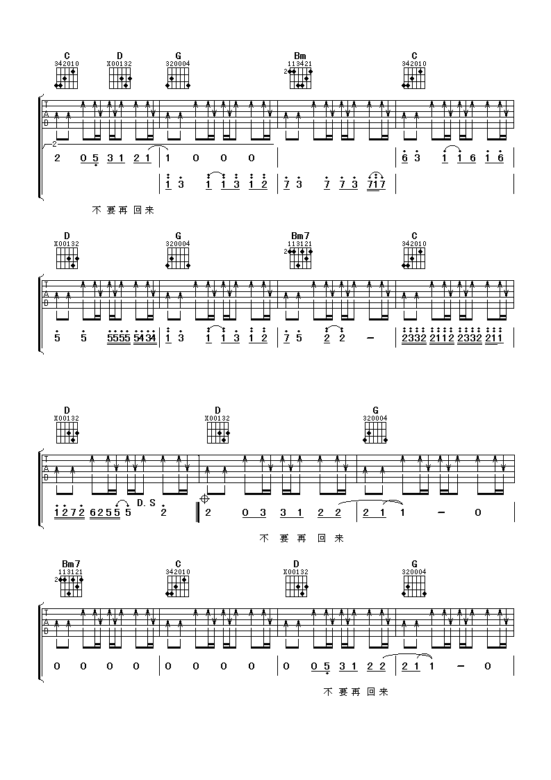 火柴吉他谱_G调六线谱_阿潘音乐工场编配_羽泉