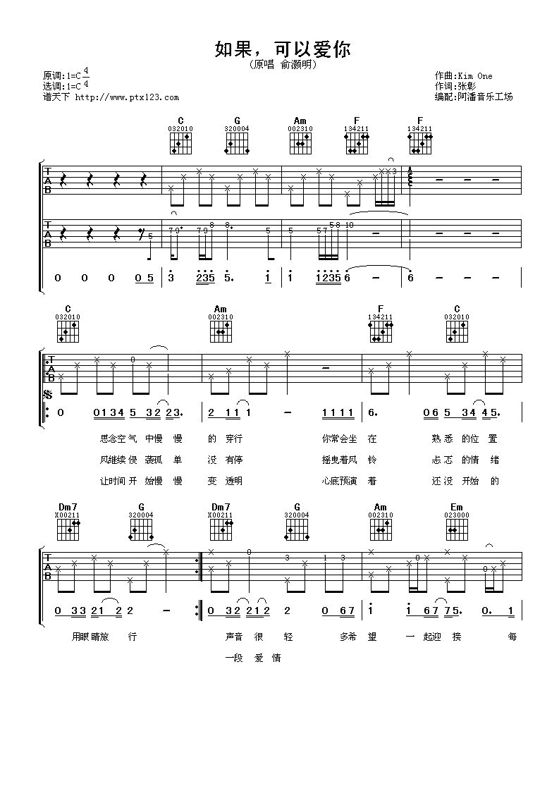 如果可以爱你吉他_C调简单版_阿潘音乐工场编配_俞灏明