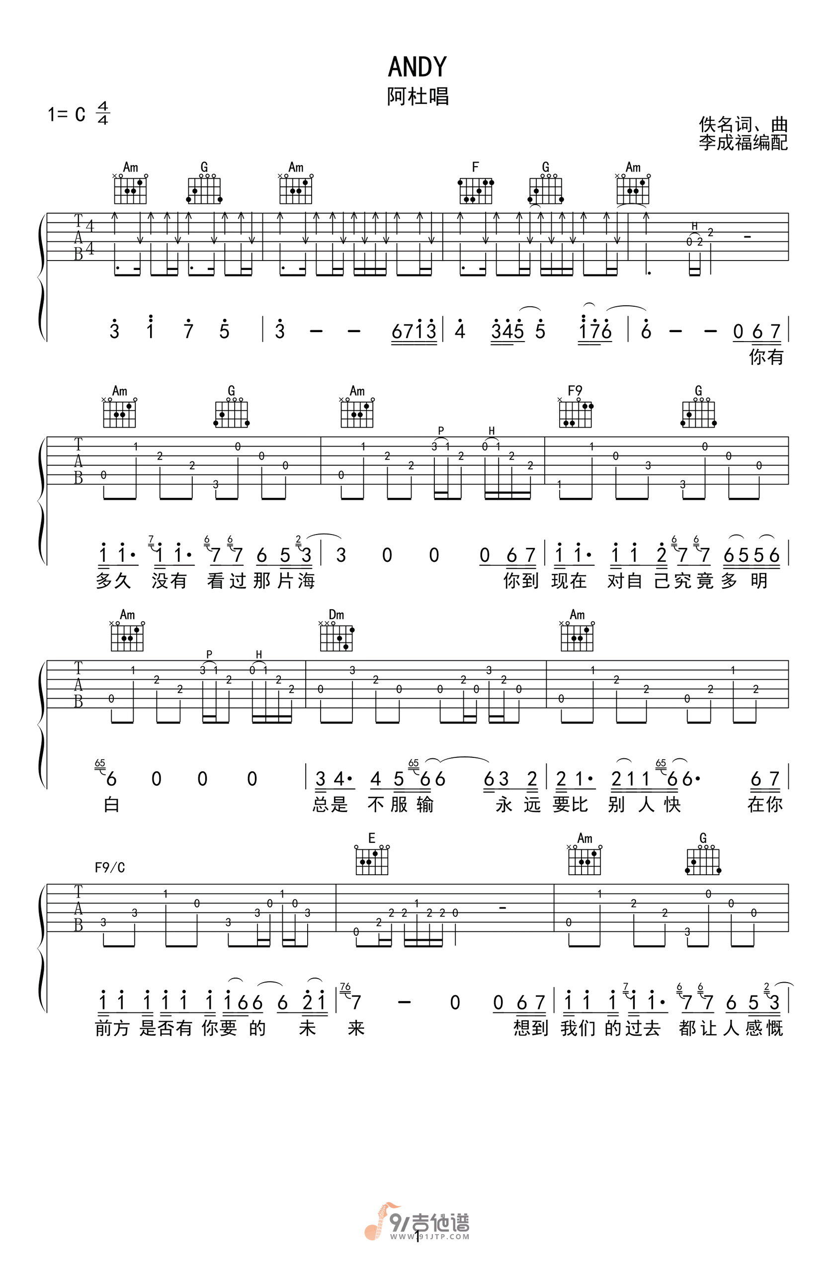 阿杜_Andy_吉他谱_C调指法原版编配_民谣吉他弹唱六线谱