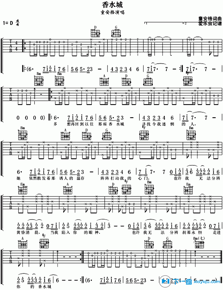 香水城吉他谱_D调六线谱_爱乐城编配_童安格