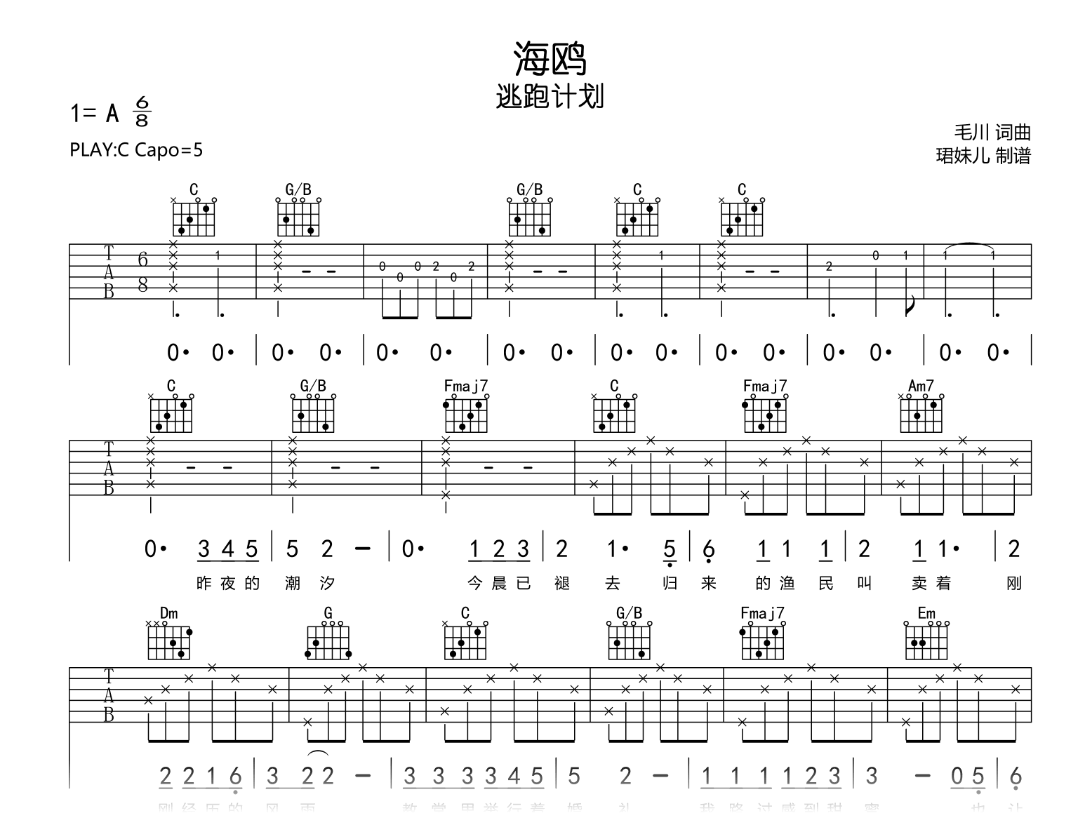 海鸥吉他谱_逃跑计划_C调弹唱谱_高清版