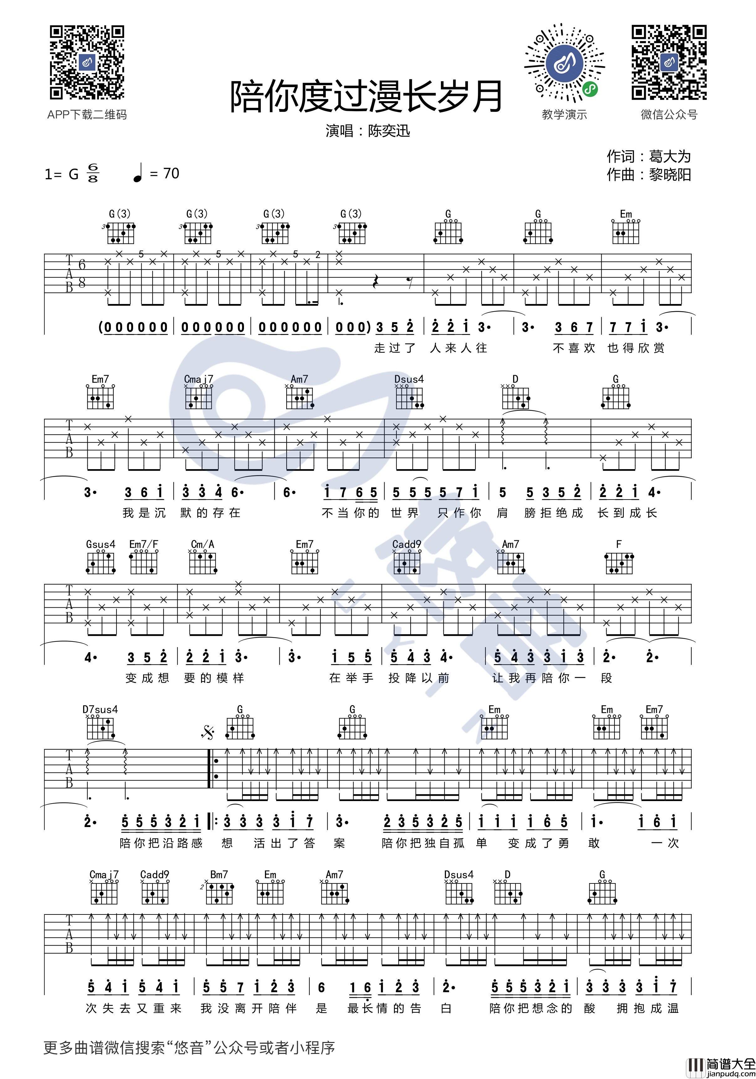 陪你度过漫长岁月吉他谱_G调六线谱_悠音编配_陈奕迅