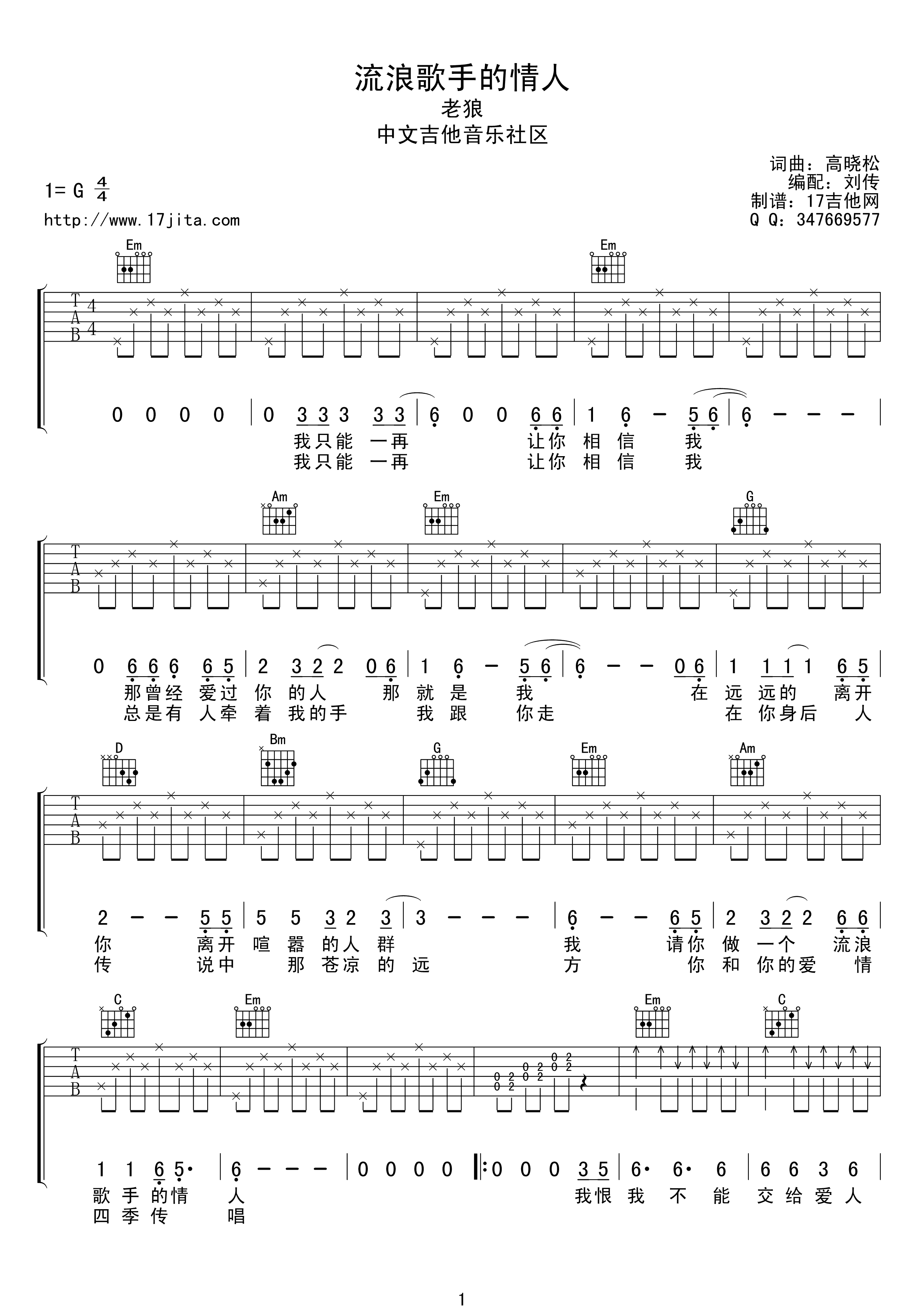 流浪歌手的情人吉他谱_G调高清版_17吉他编配_老狼