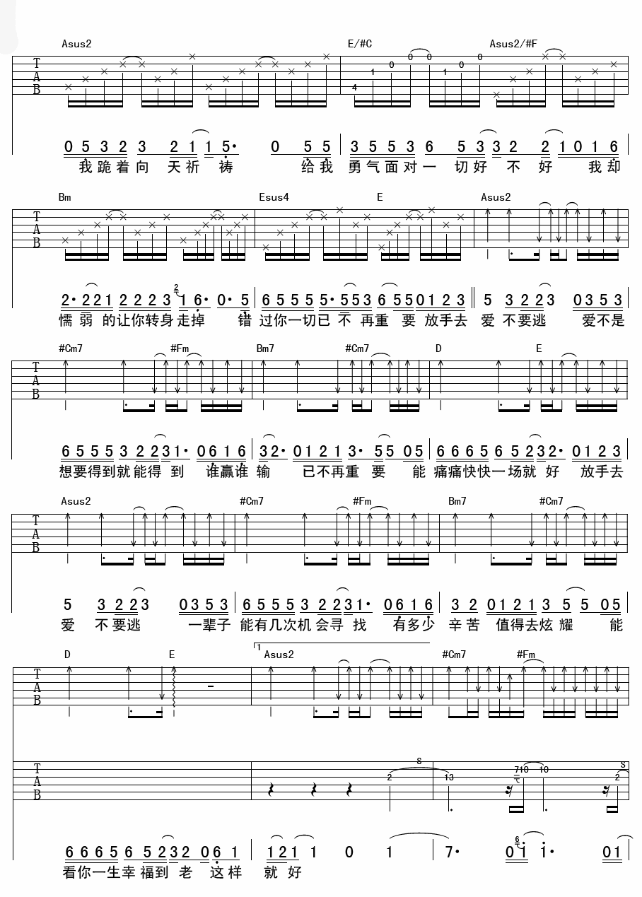 放手去爱吉他谱_A调男生版_杨鑫编配_迪克牛仔