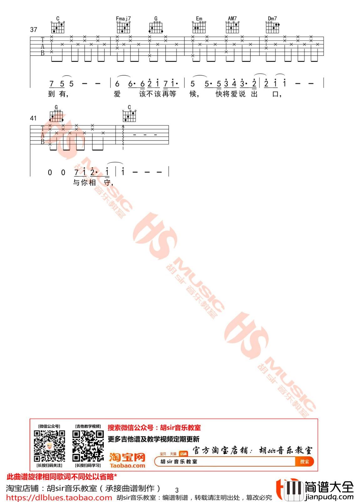 从无到有吉他谱_C调高清版_胡sir吉他教室编配_毛不易