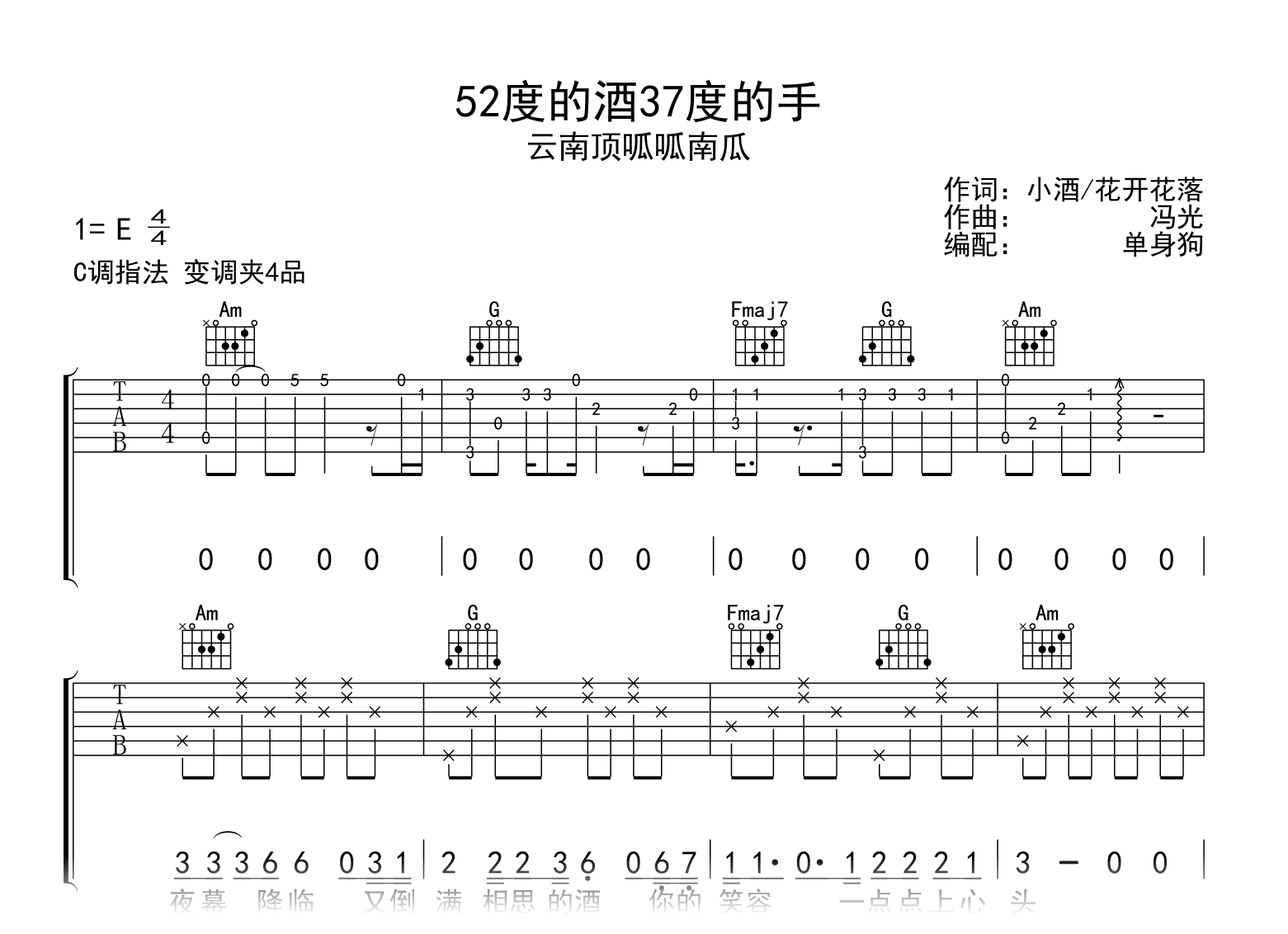 52度的酒37度的手吉他谱_云南顶呱呱南瓜_C调弹唱六线谱