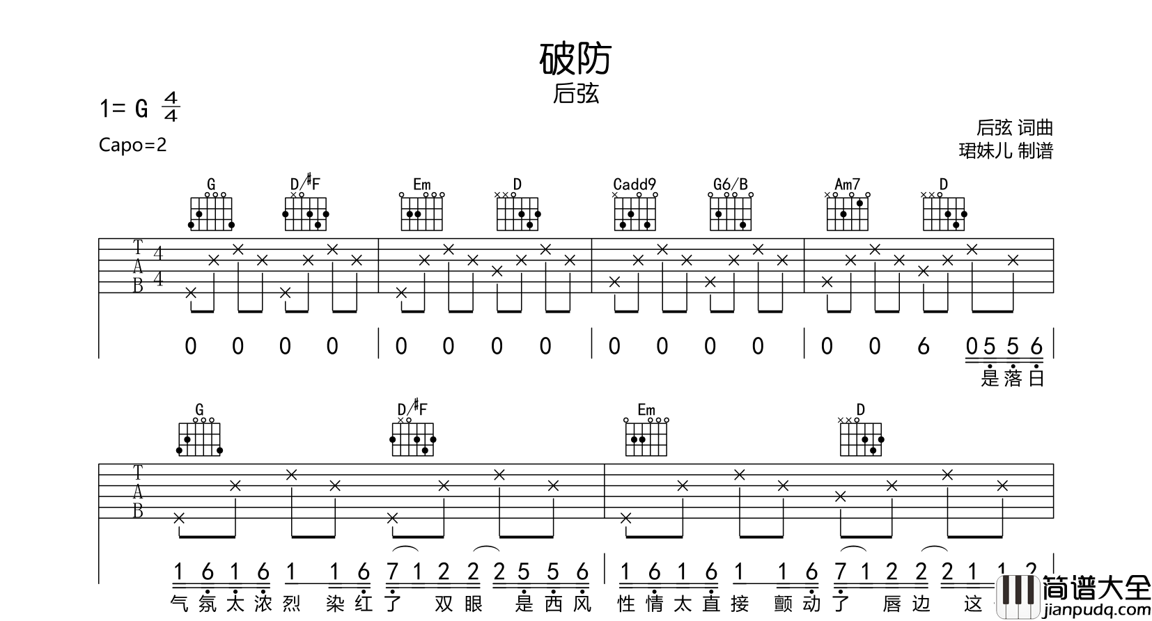 后弦_破防_吉他谱__破防_G调弹唱六线谱