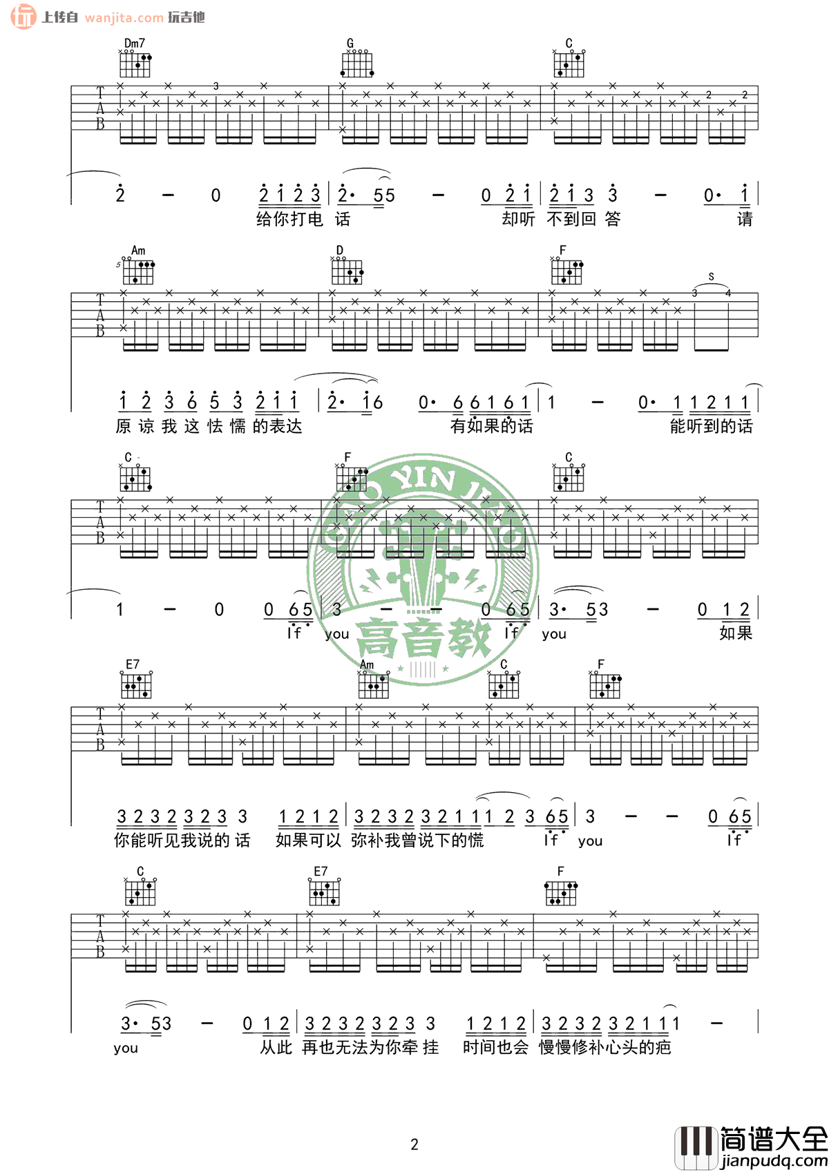 If_You吉他谱_C调中文弹唱六线谱_原版图片谱_BigBang