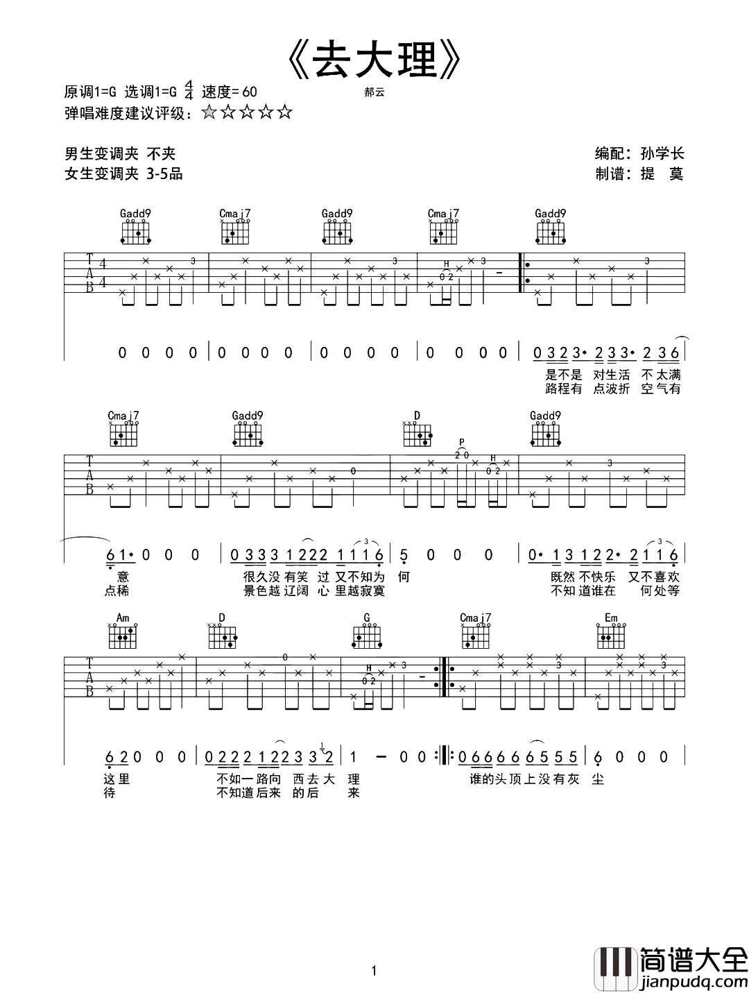 郝云_去大理_吉他谱__去大理_G调完整版吉他谱