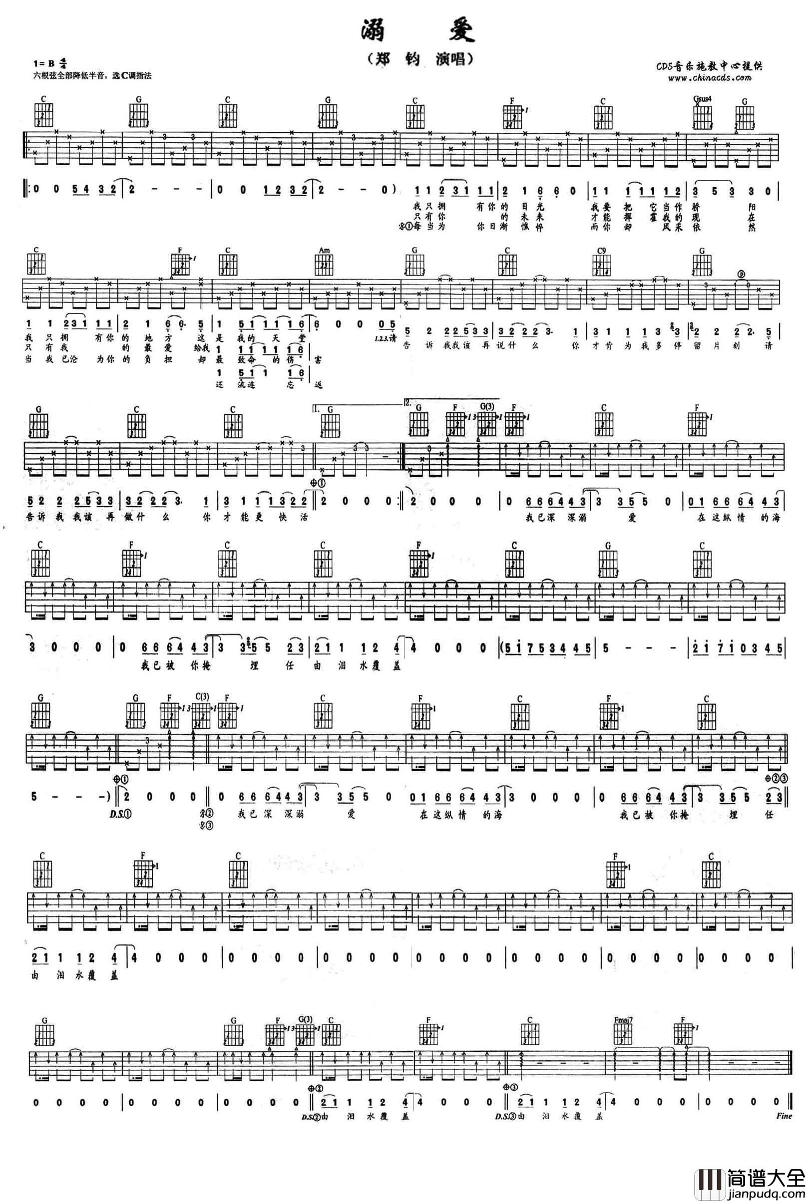 溺爱吉他谱_C调简单版_我爱曲谱编配_郑钧