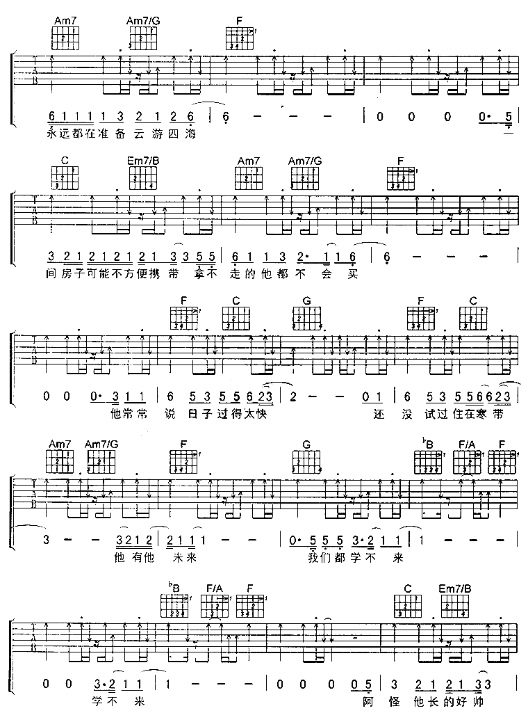 阿怪吉他谱_C调扫弦版_郭磊编配_陈奕迅