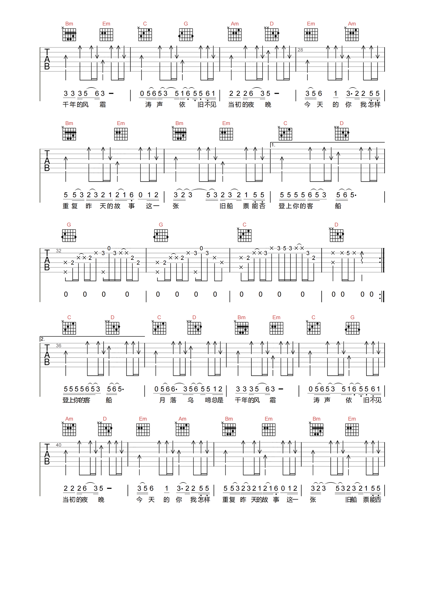 涛声依旧吉他谱_毛宁_G调原版编配_吉他弹唱六线谱