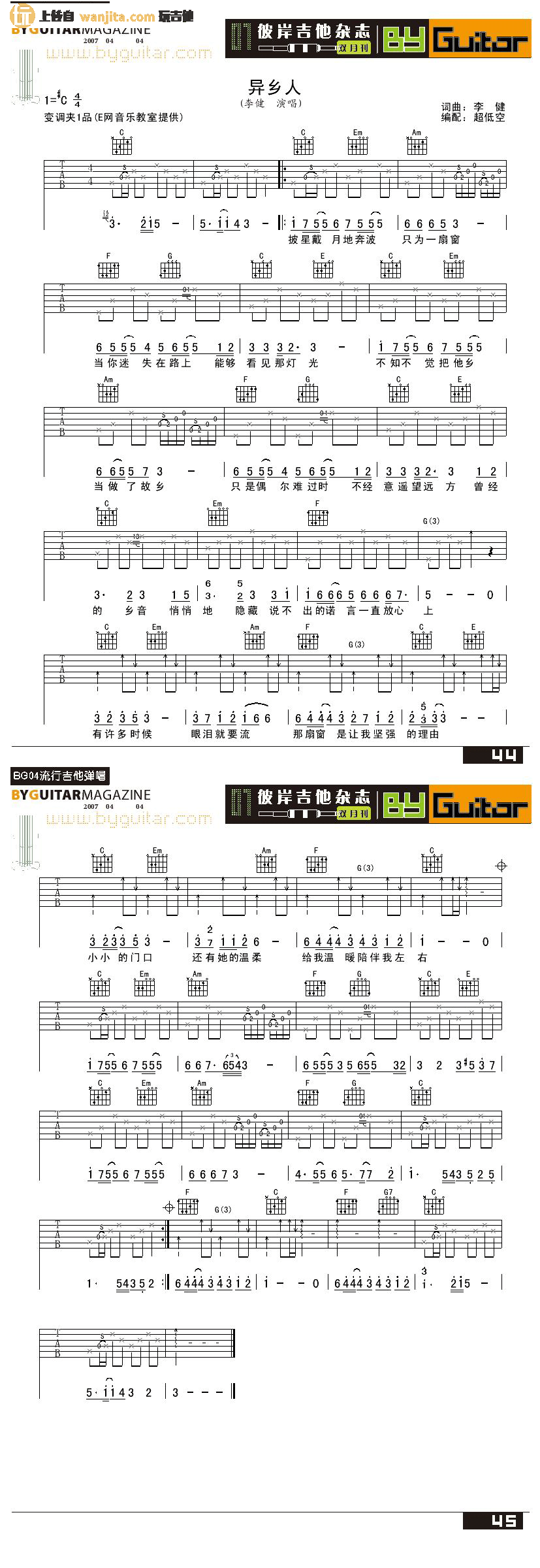 李健_异乡人_吉他谱__异乡人_C调吉他弹唱谱