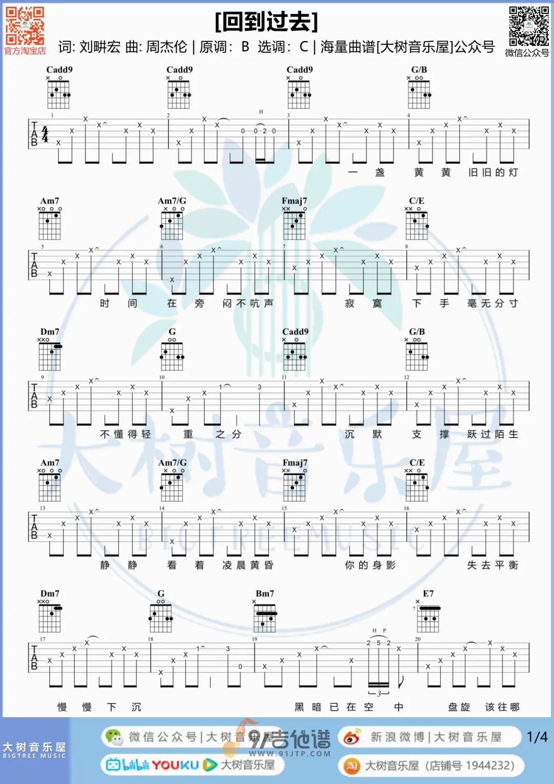 【简单版】周杰伦_回到过去_吉他谱_C调指法六线谱附带吉他弹唱教学