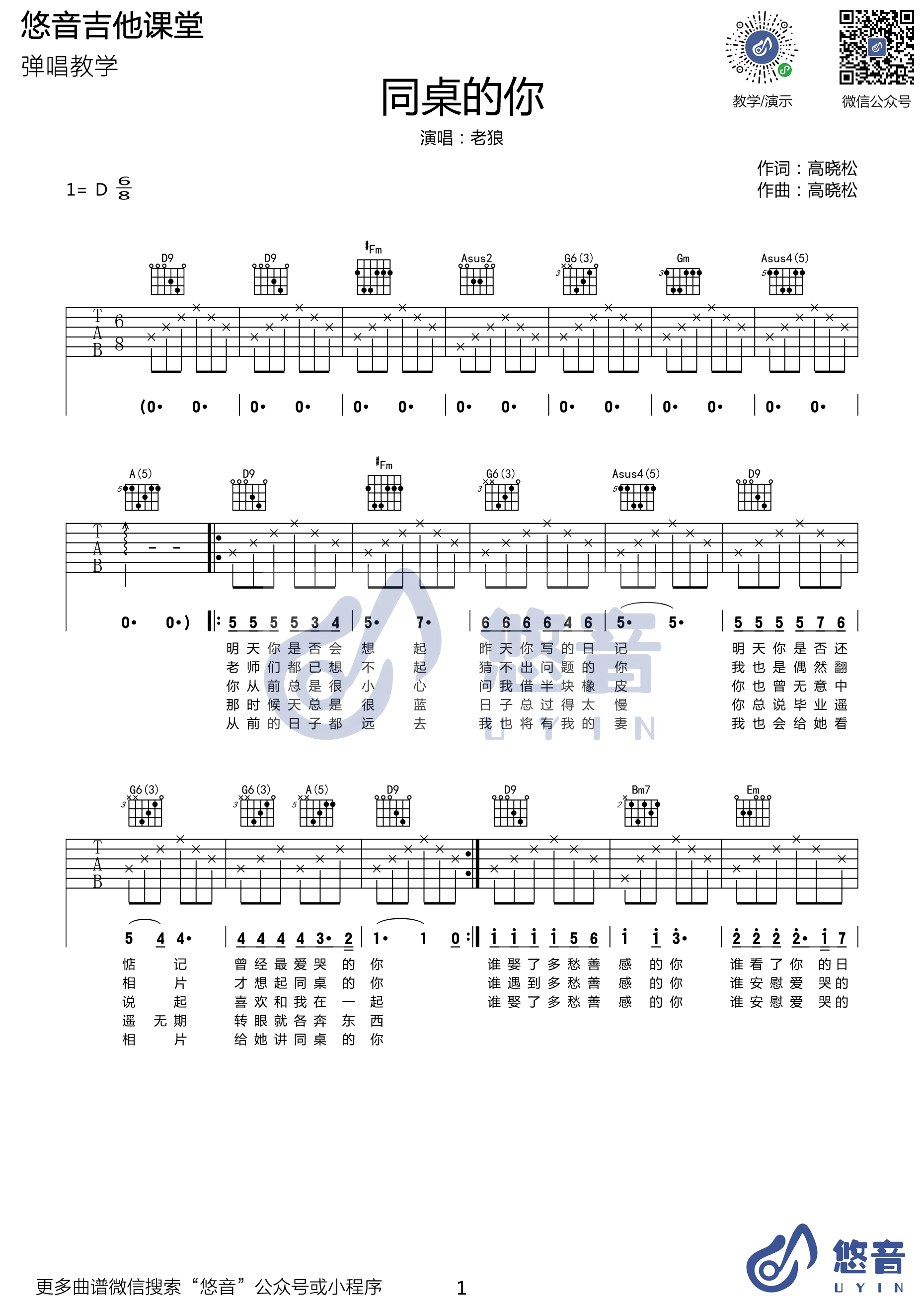 同桌的你吉他谱_D调_悠音课堂编配_老狼