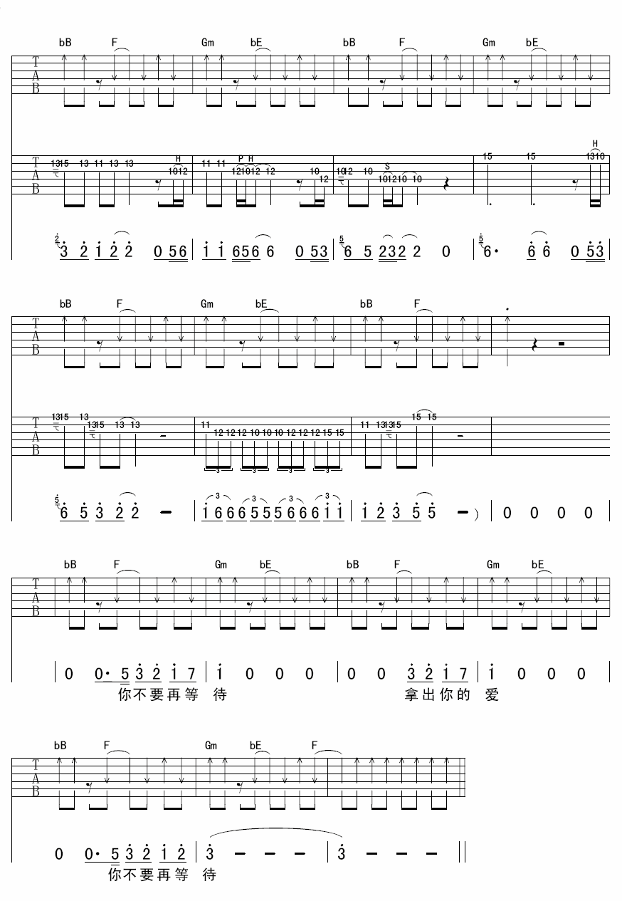 拿出你的爱吉他谱_B调扫弦版_延麟编配_爱乐团