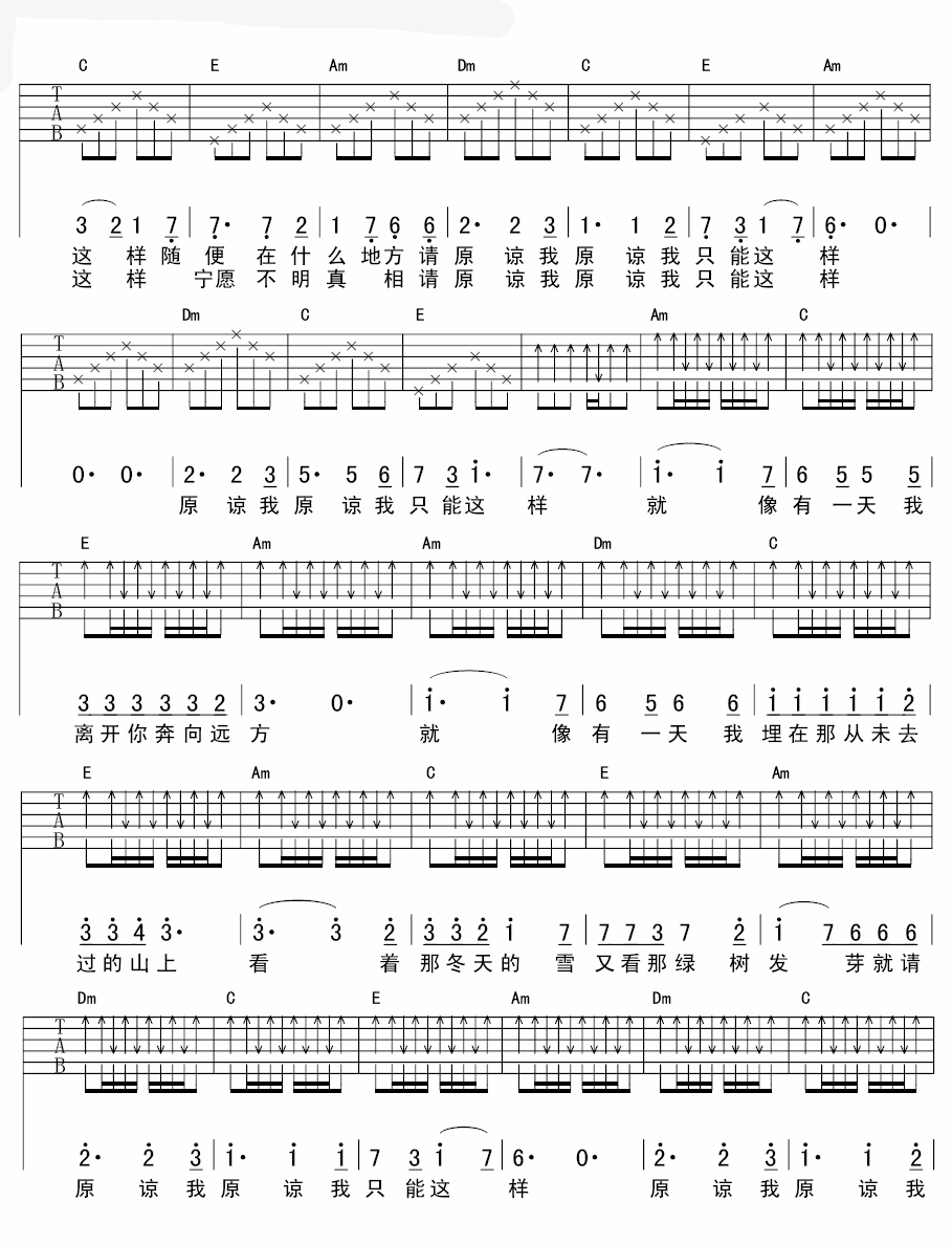 请原谅我吉他谱_C调六线谱_延麟编配_谢笑天