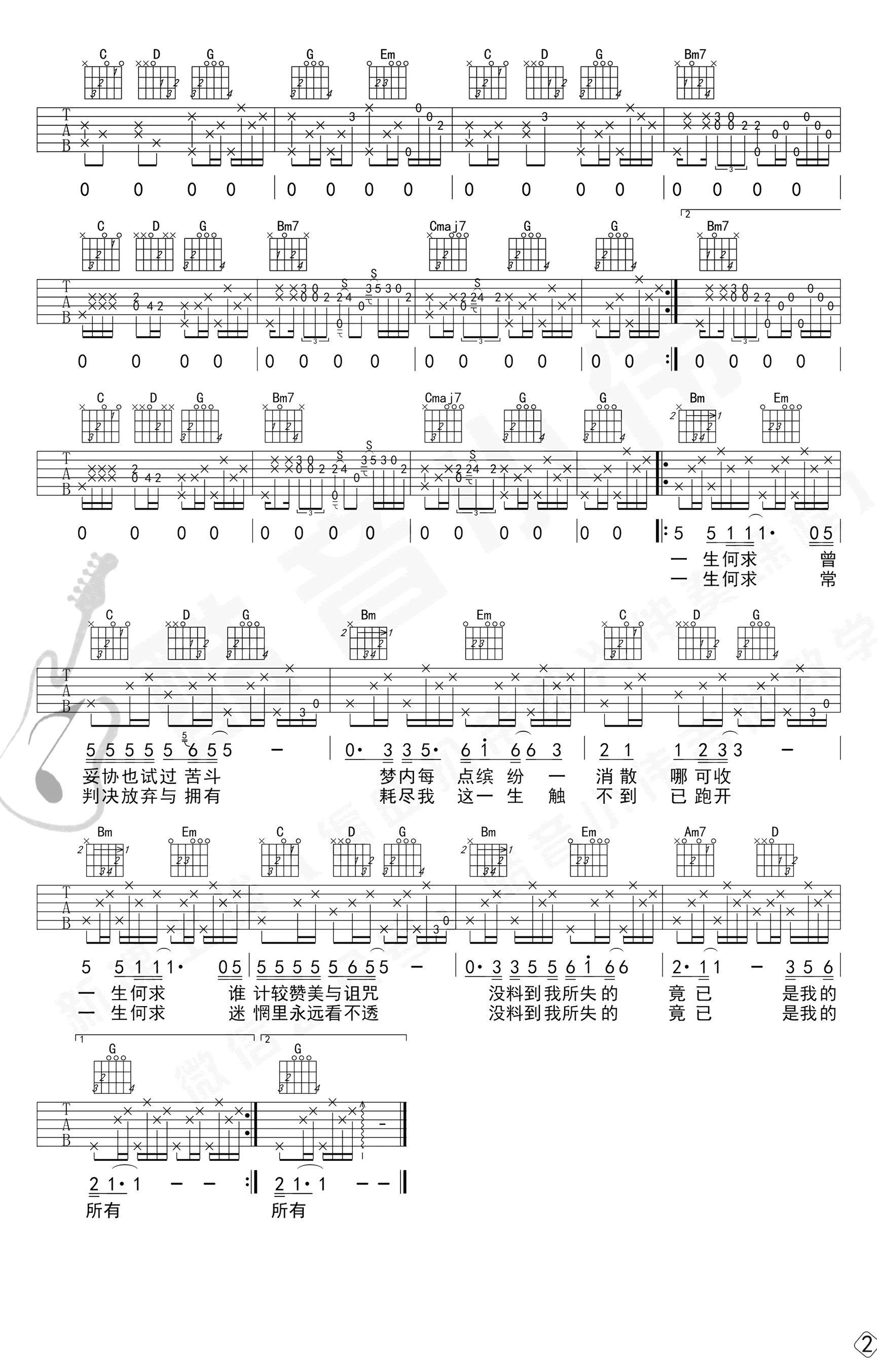 一生何求吉他谱_陈百强_G调中级版_吉他弹唱教学视频