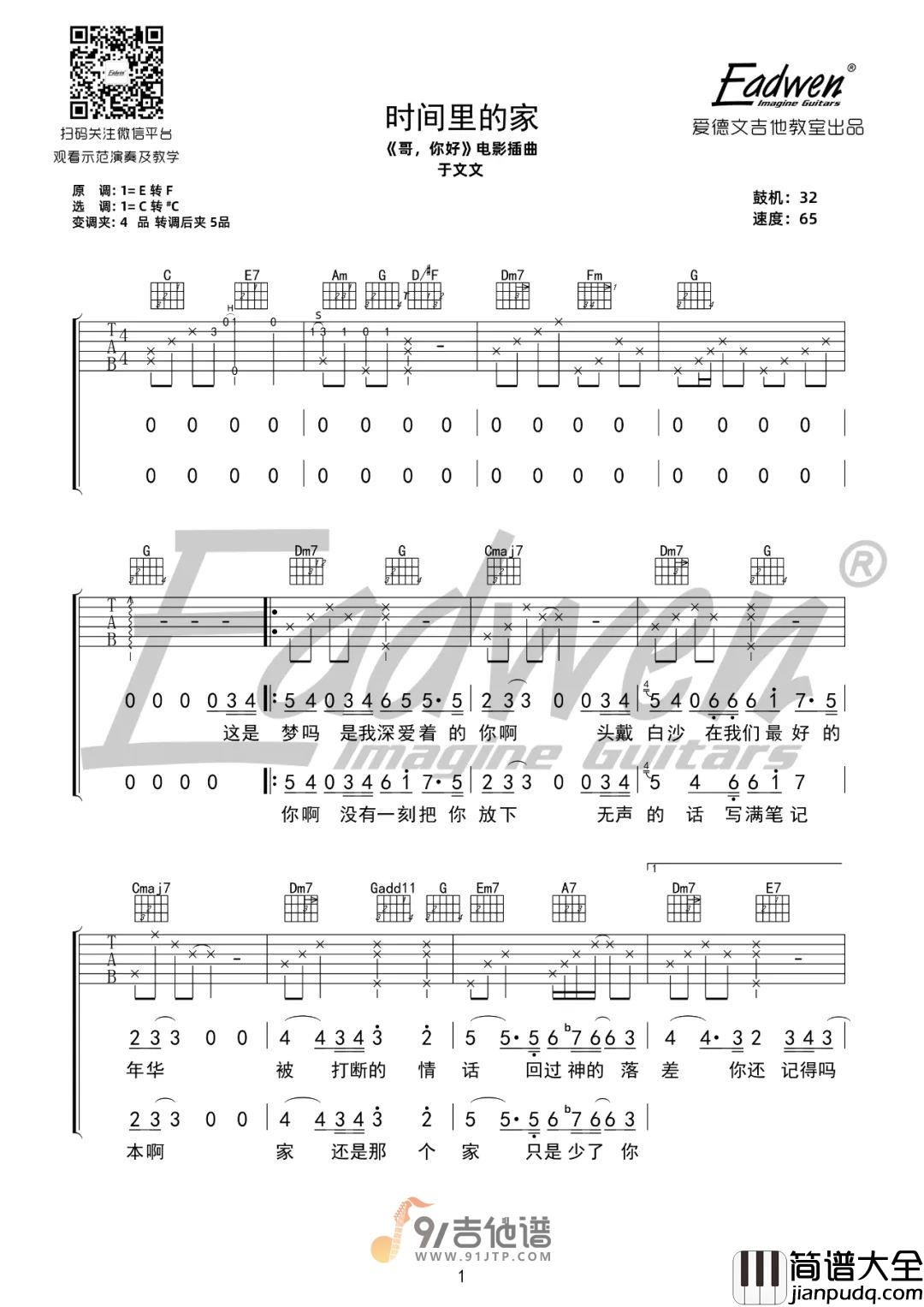 于文文_时间里的家_吉他谱_C调指法原版编配_民谣吉他弹唱六线谱
