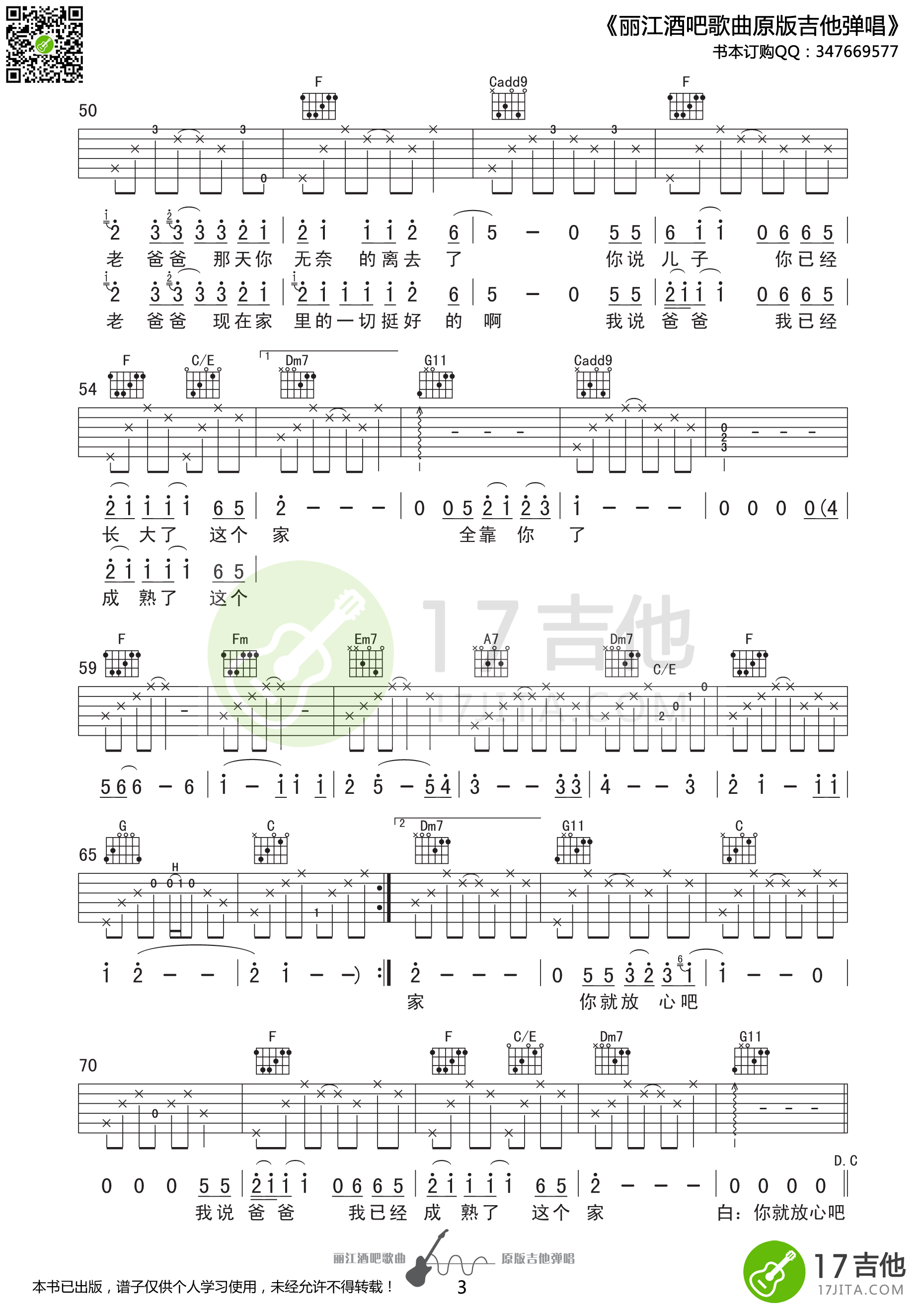 老爸吉他谱_G调精选版_17吉他编配_丑钢