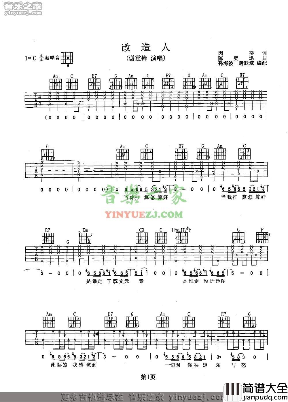 改造人吉他谱_C调_音乐之家编配_谢霆锋