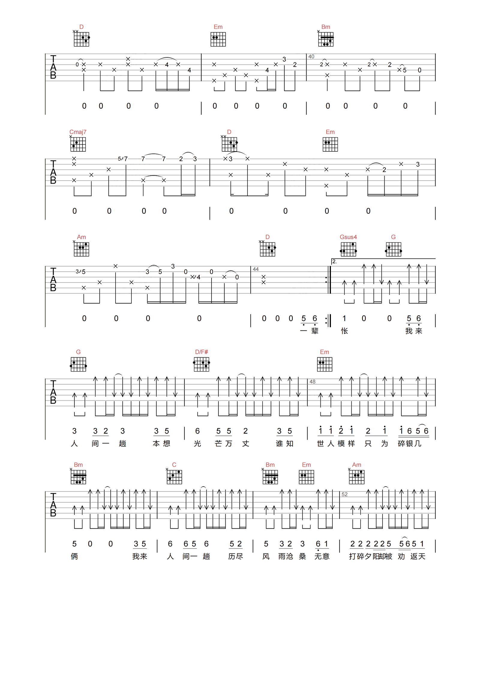 我来人间一趟吉他谱_关剑_G调原版弹唱谱_附PDF图片谱