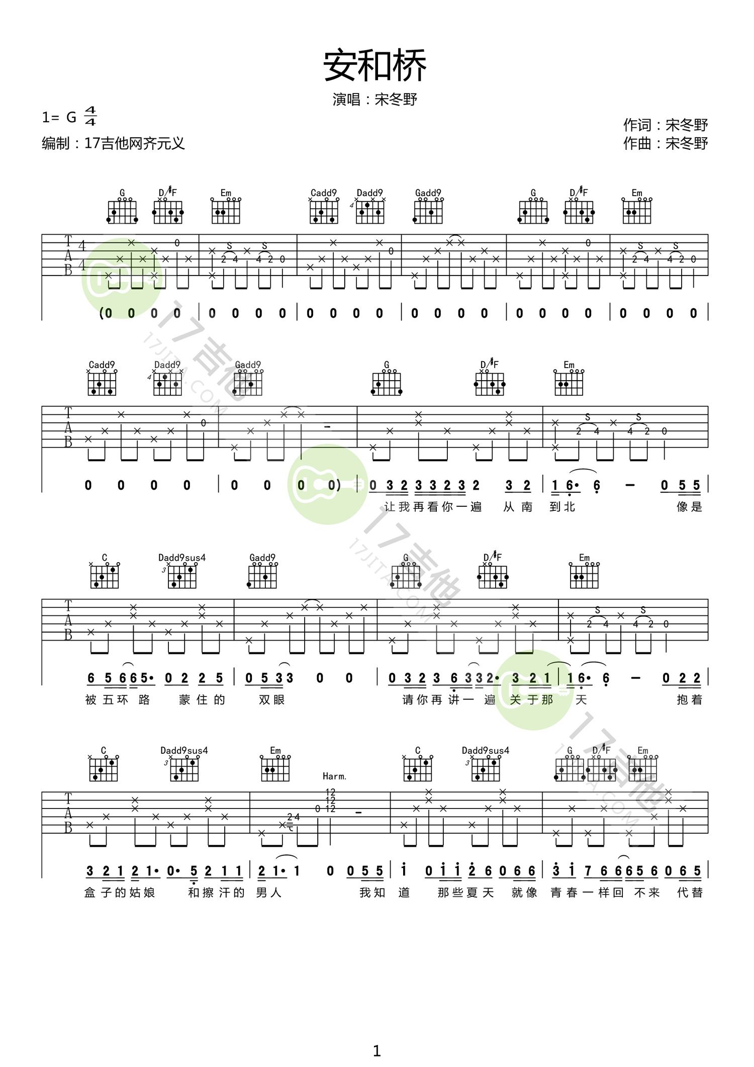 安和桥吉他谱_宋冬野_安河桥G调完美版_吉他弹唱吉他谱