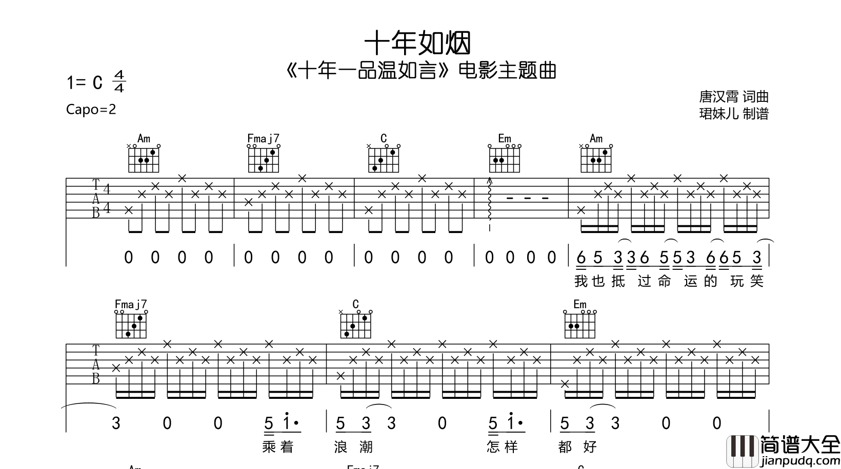 十年如烟吉他谱_郁可唯_C调版__十年一品温如言_主题曲