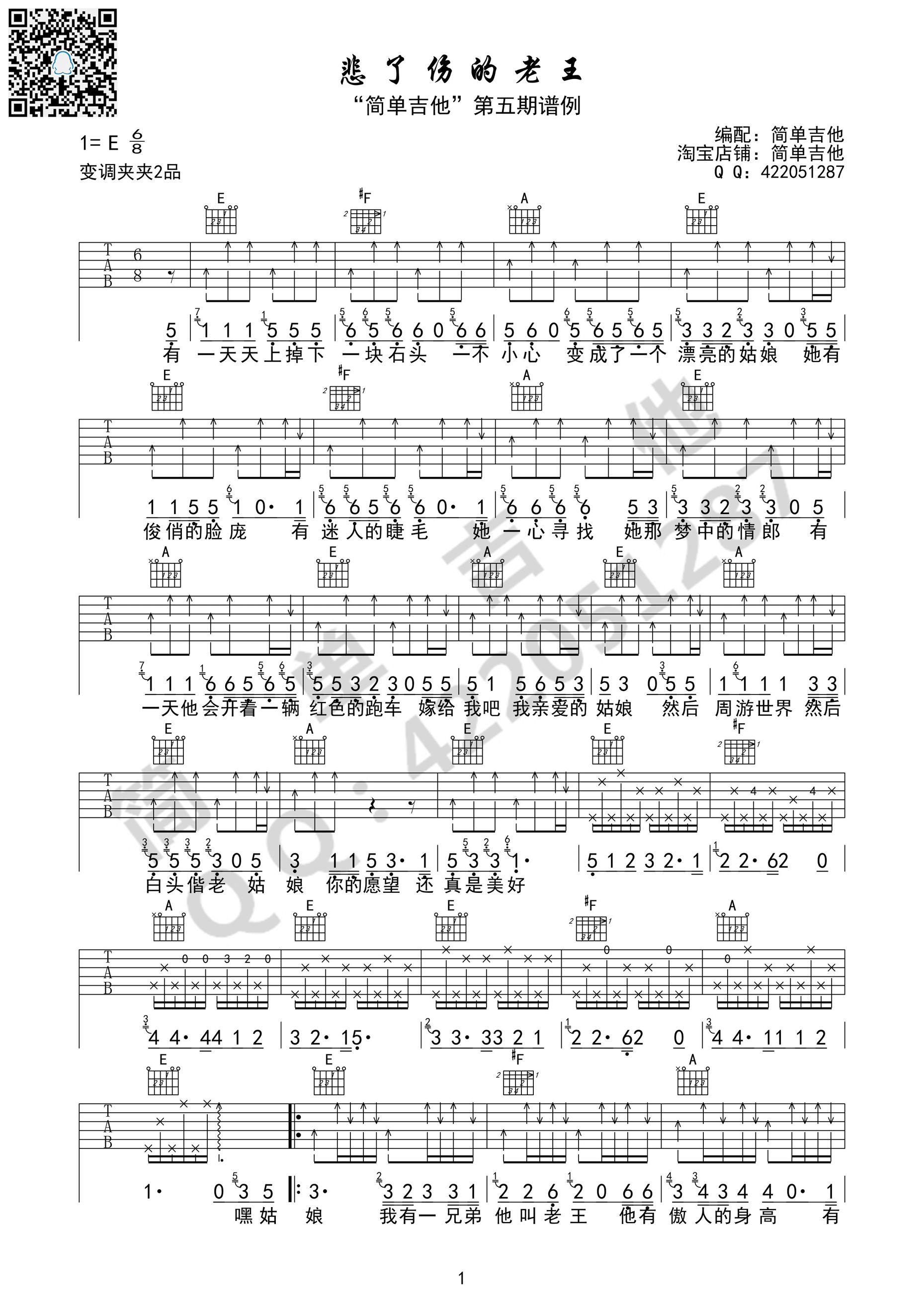 悲了伤的老王吉他谱_E调简单版_简单吉他编配_宋冬野