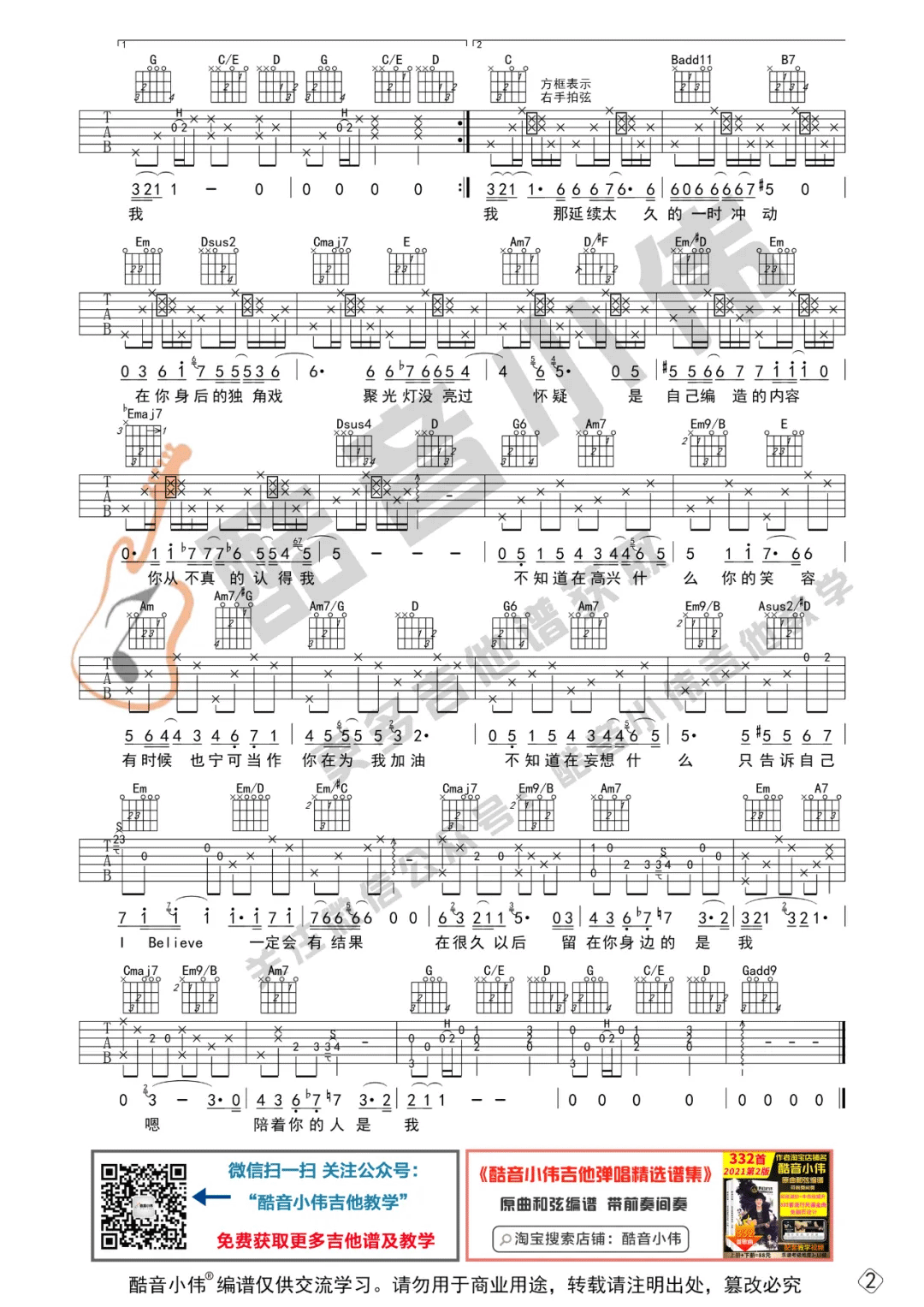 I_Believe吉他谱_范逸臣_G调_吉他弹唱教学_我的野蛮女友主题曲