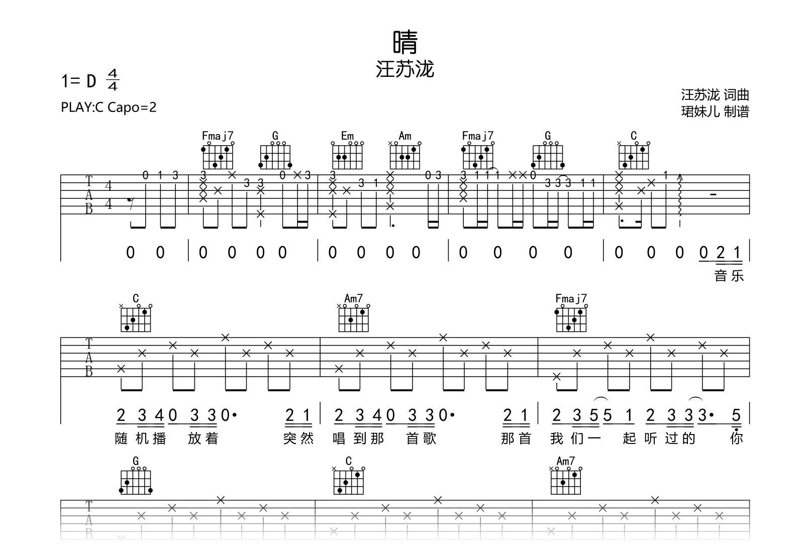 晴吉他谱_汪苏泷_晴_C调弹唱谱_完整高清版