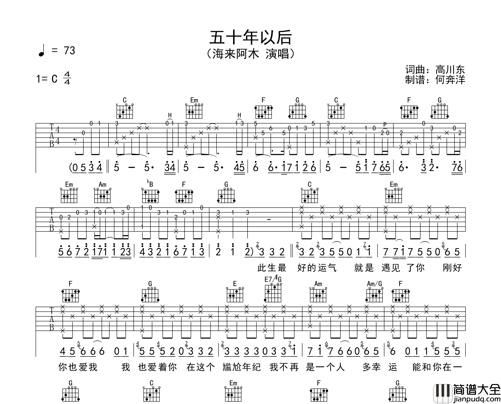 海来阿木_五十年以后_吉他谱【原版附音频】